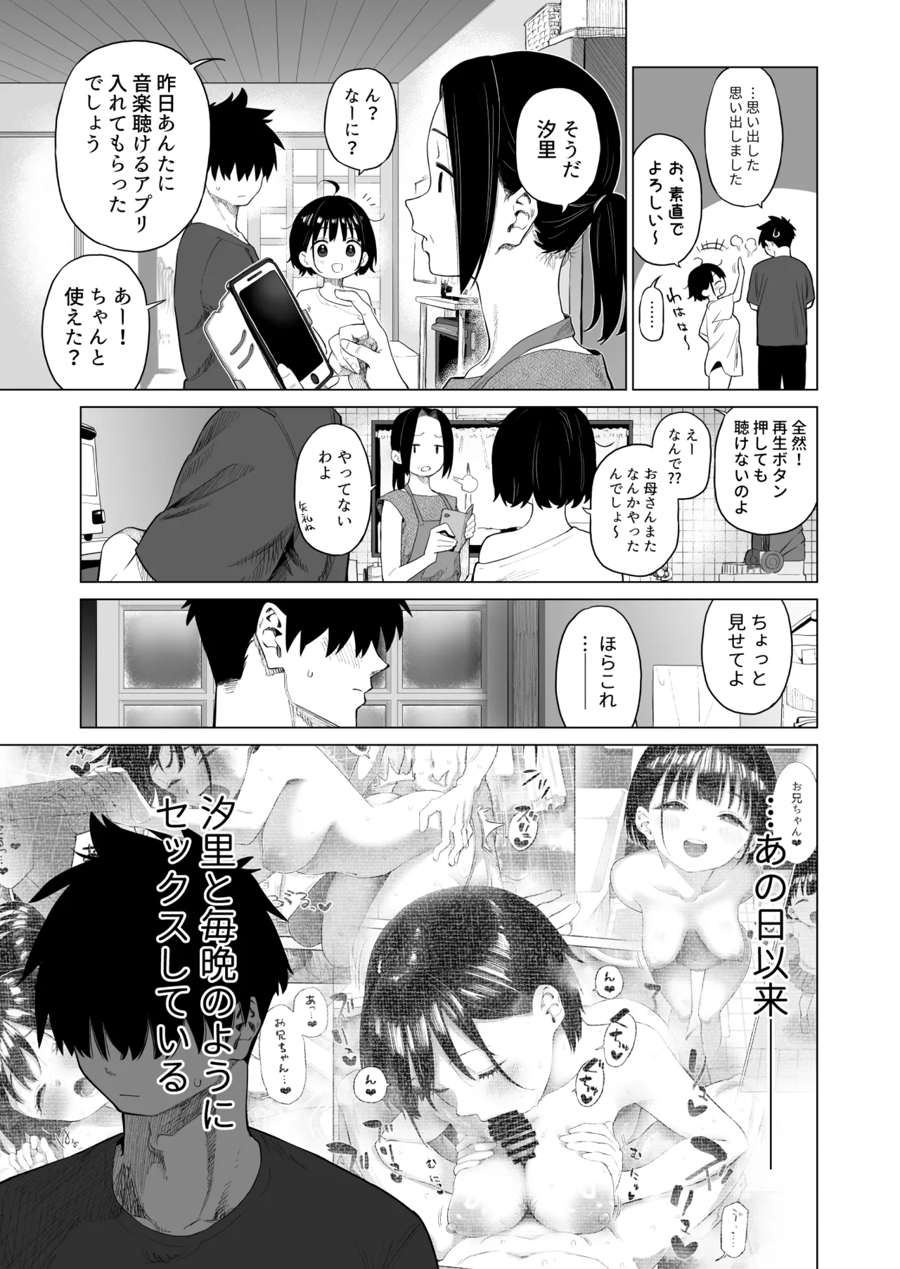 田舎妹と無知の誘惑 2 Page.10
