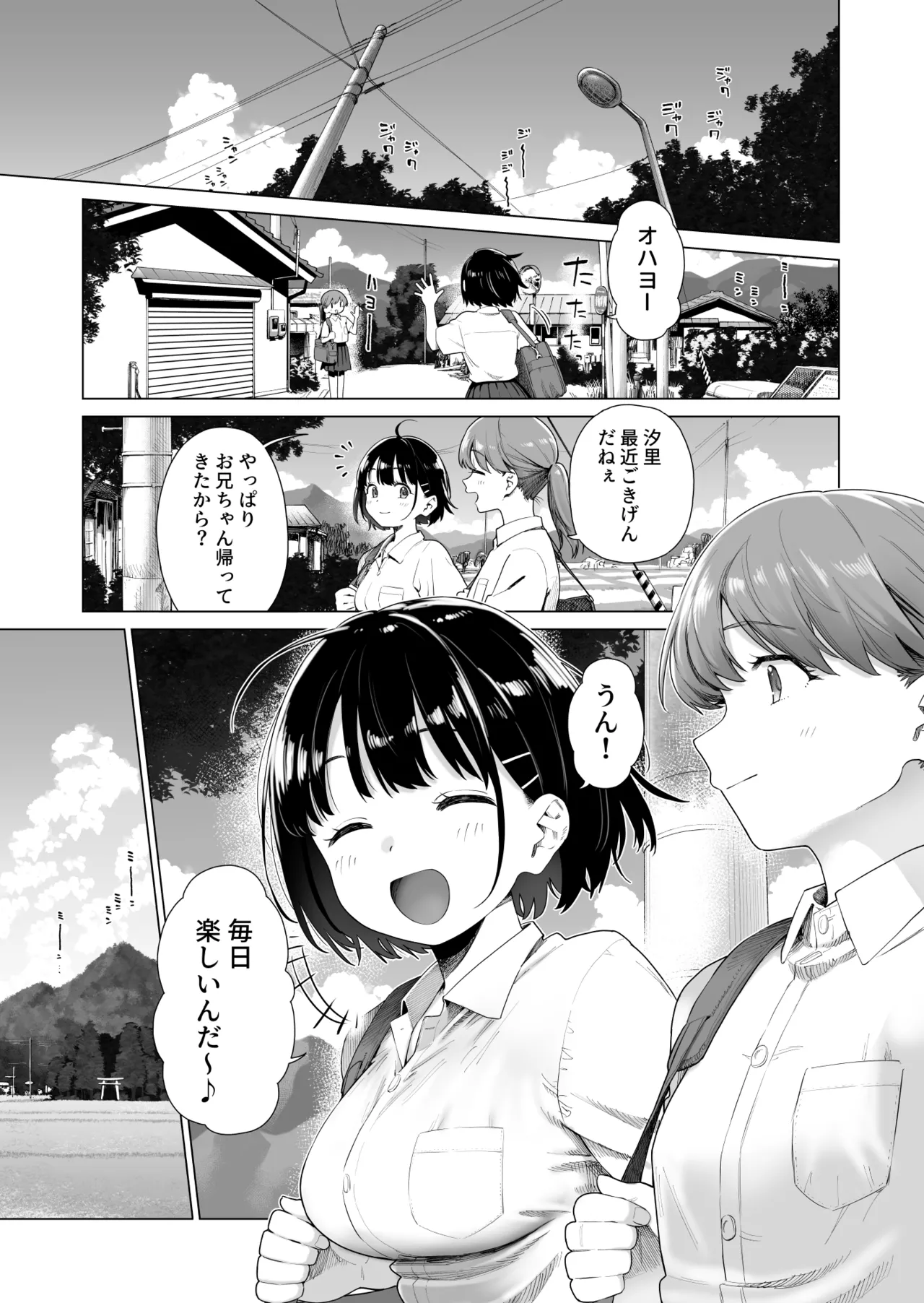 田舎妹と無知の誘惑 2 Page.12
