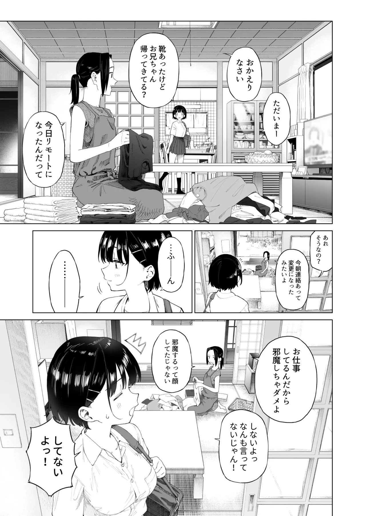 田舎妹と無知の誘惑 2 Page.14