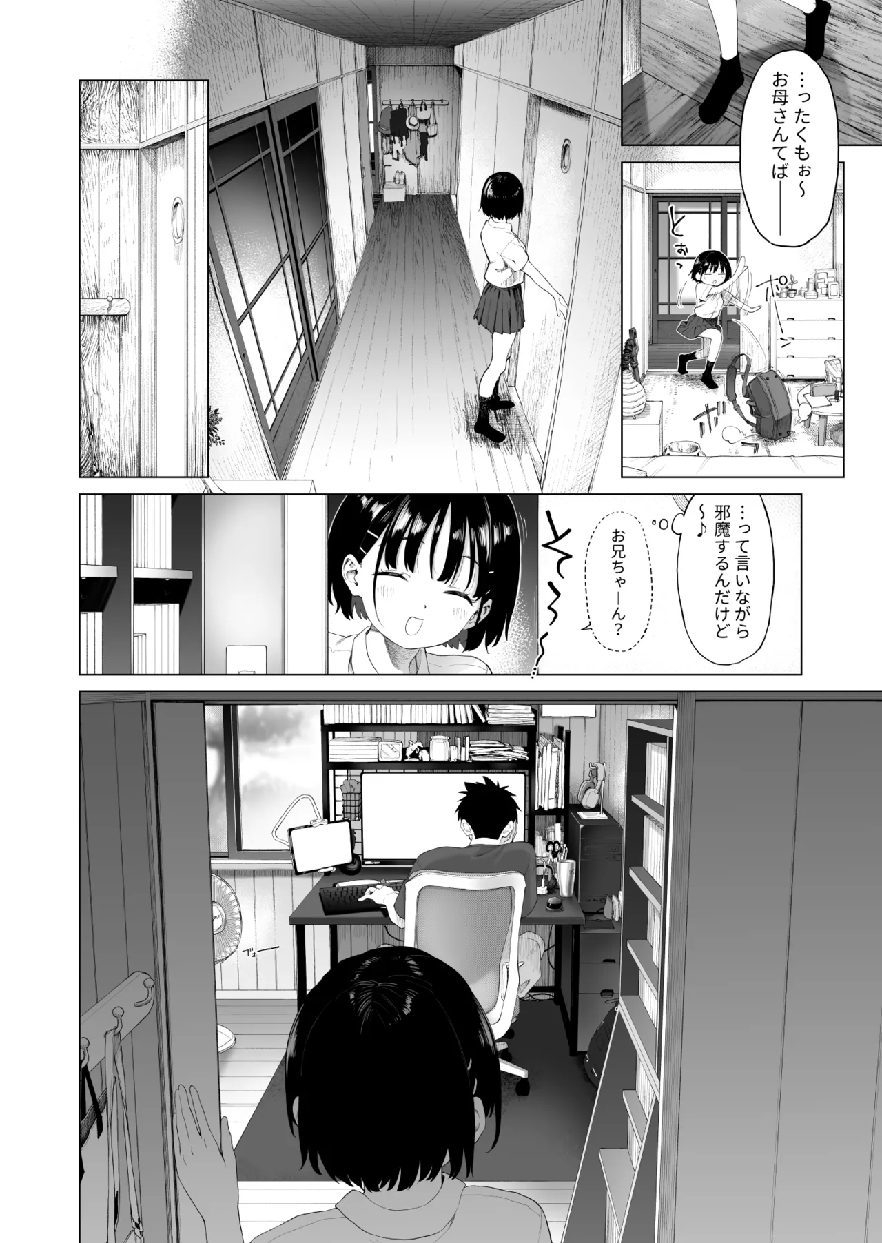 田舎妹と無知の誘惑 2 Page.15
