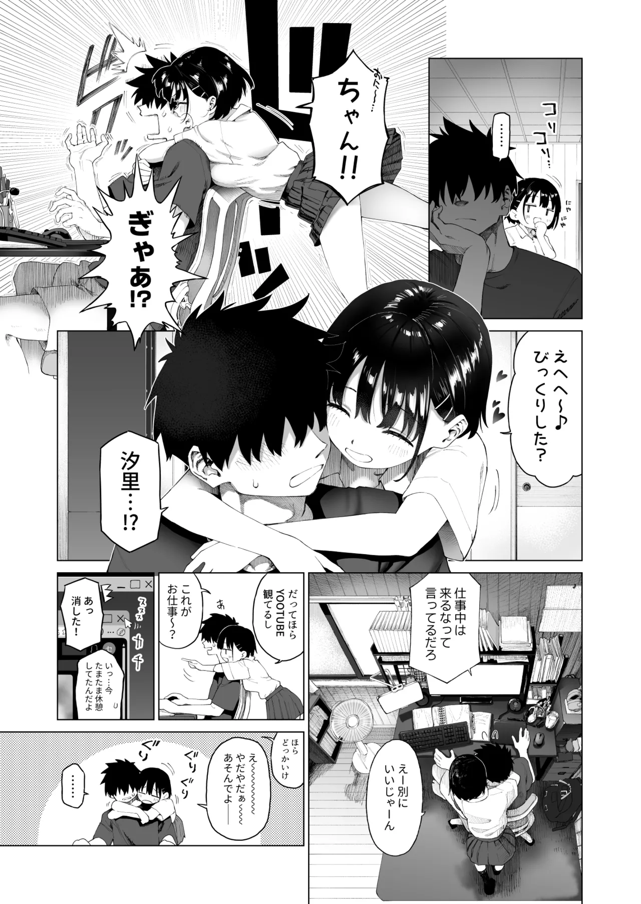 田舎妹と無知の誘惑 2 Page.16
