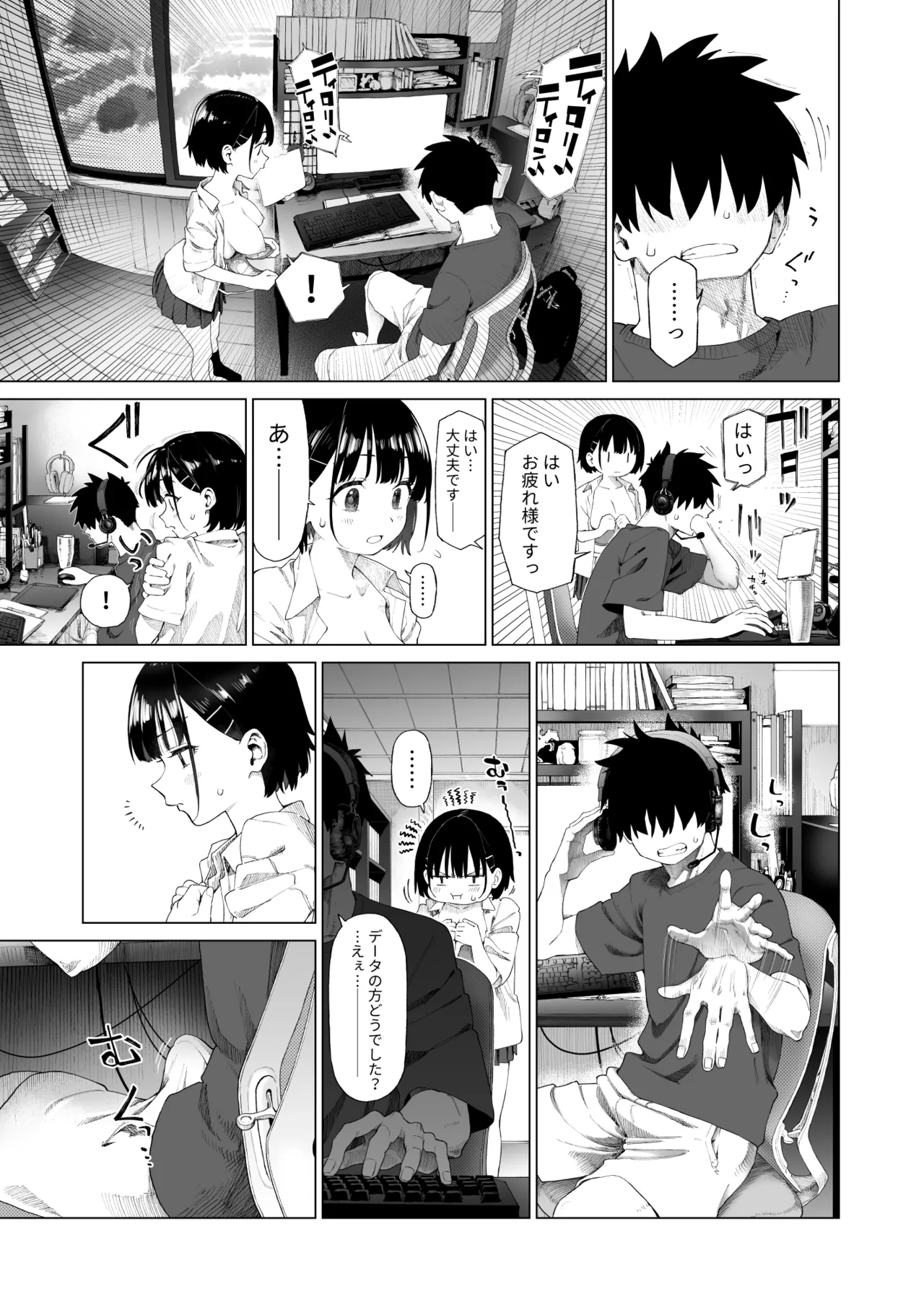 田舎妹と無知の誘惑 2 Page.18