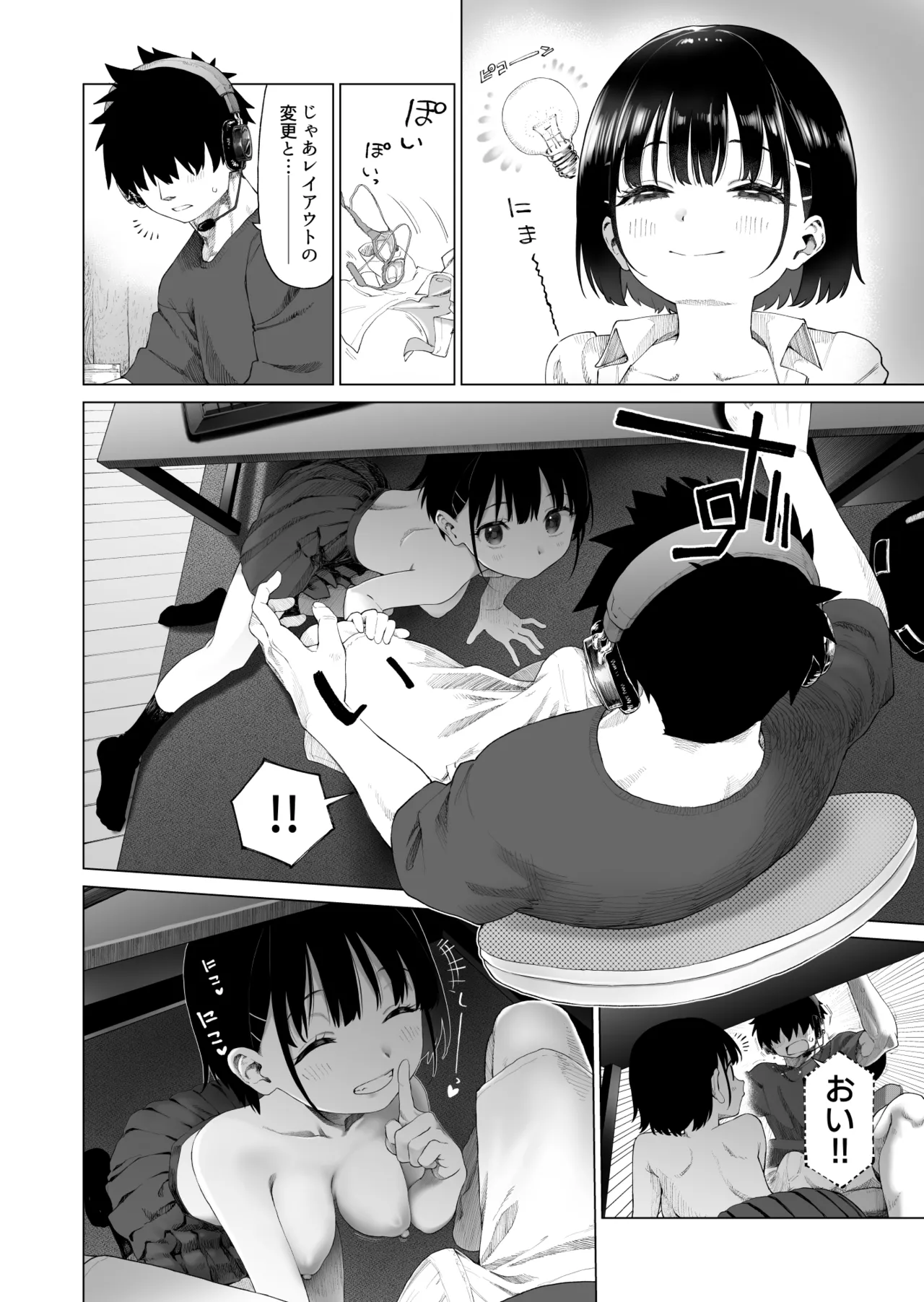 田舎妹と無知の誘惑 2 Page.19