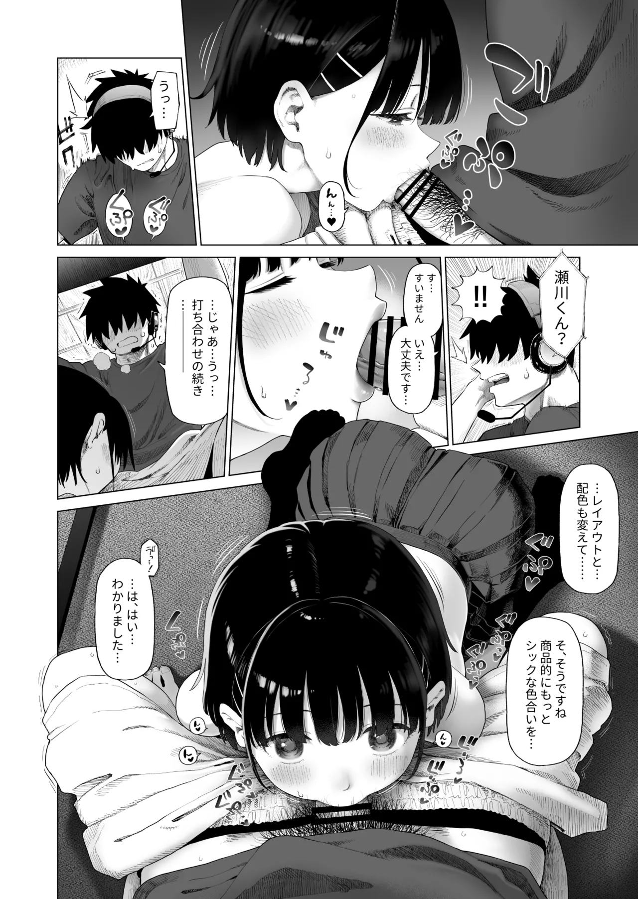 田舎妹と無知の誘惑 2 Page.21