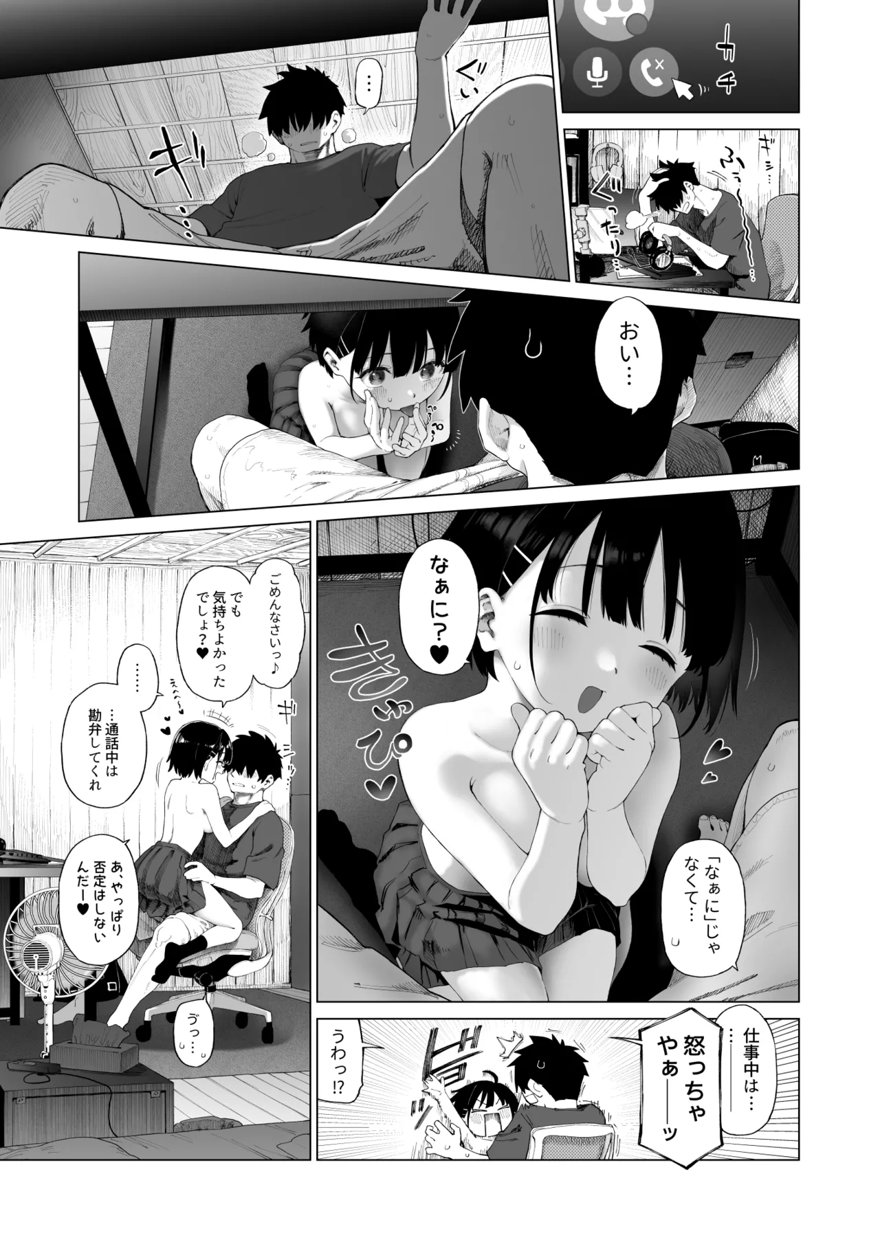 田舎妹と無知の誘惑 2 Page.26
