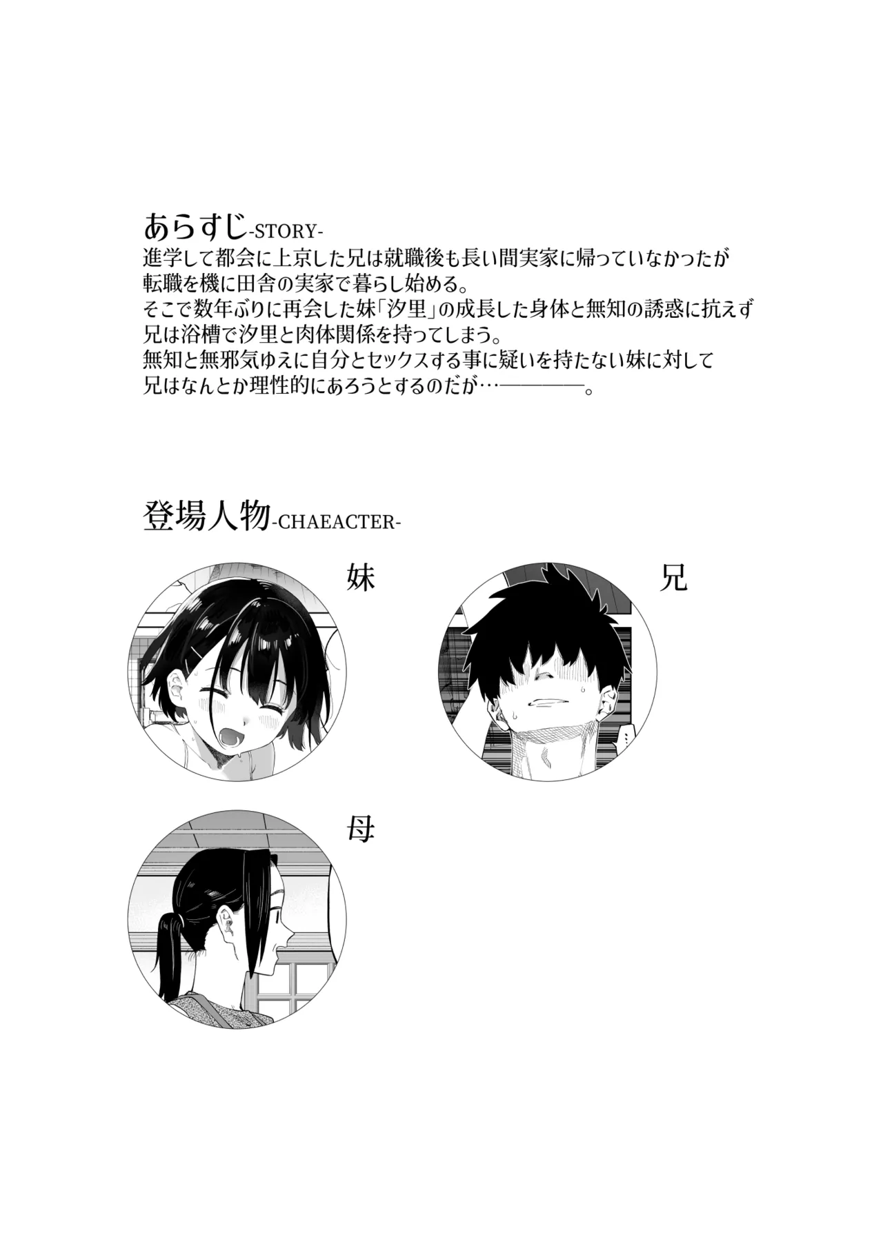 田舎妹と無知の誘惑 2 Page.3