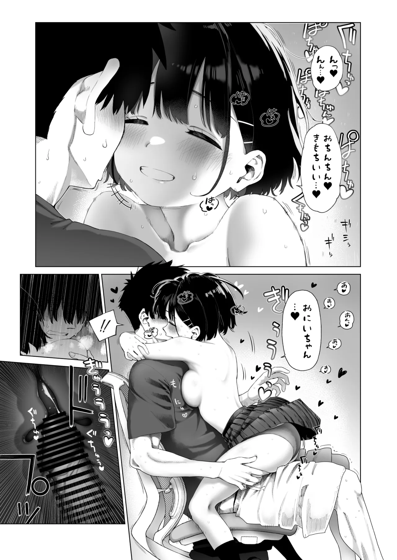 田舎妹と無知の誘惑 2 Page.30