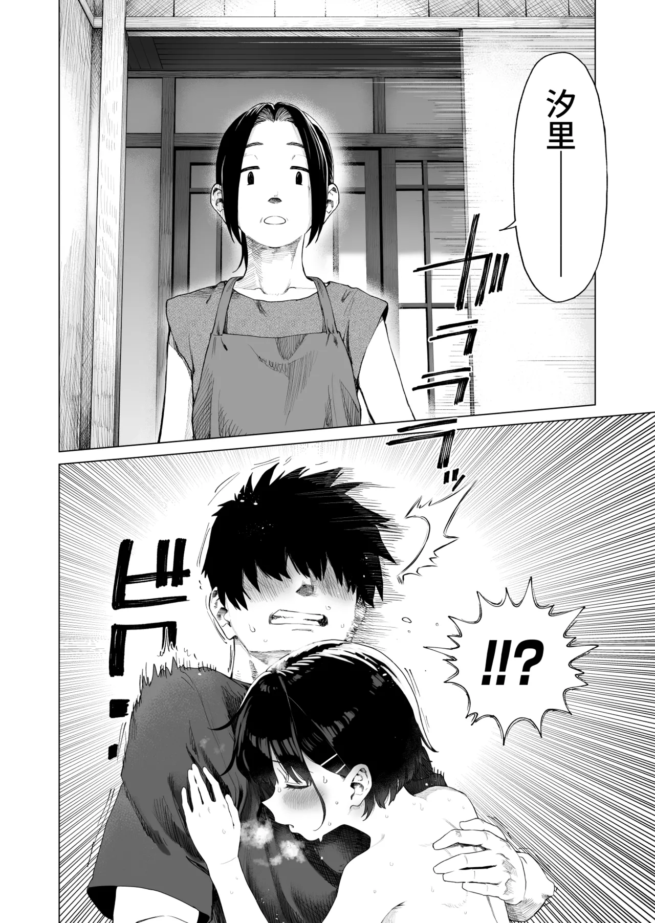 田舎妹と無知の誘惑 2 Page.33