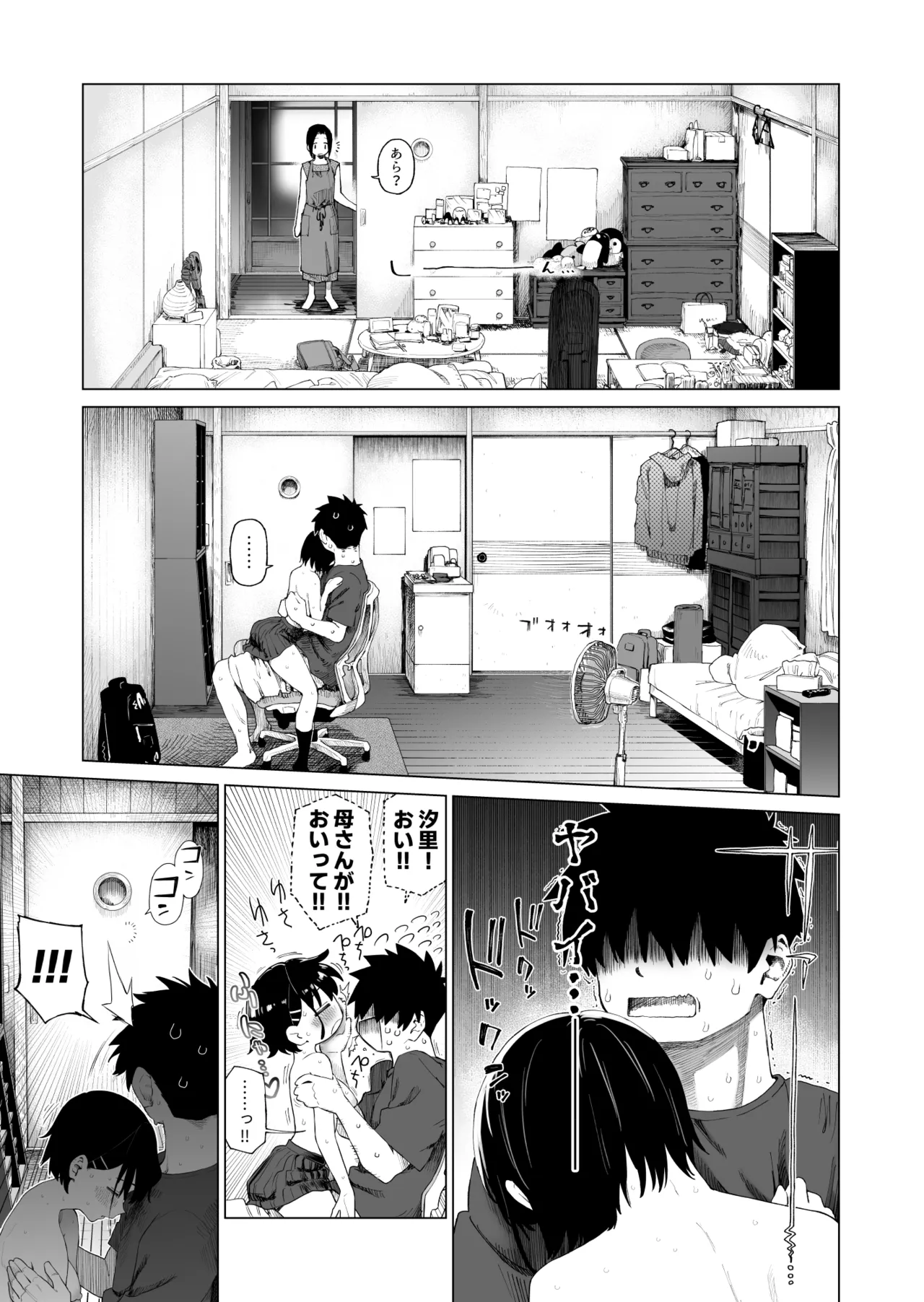 田舎妹と無知の誘惑 2 Page.34