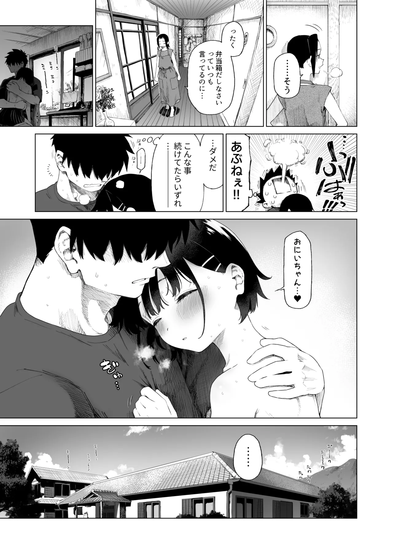 田舎妹と無知の誘惑 2 Page.36