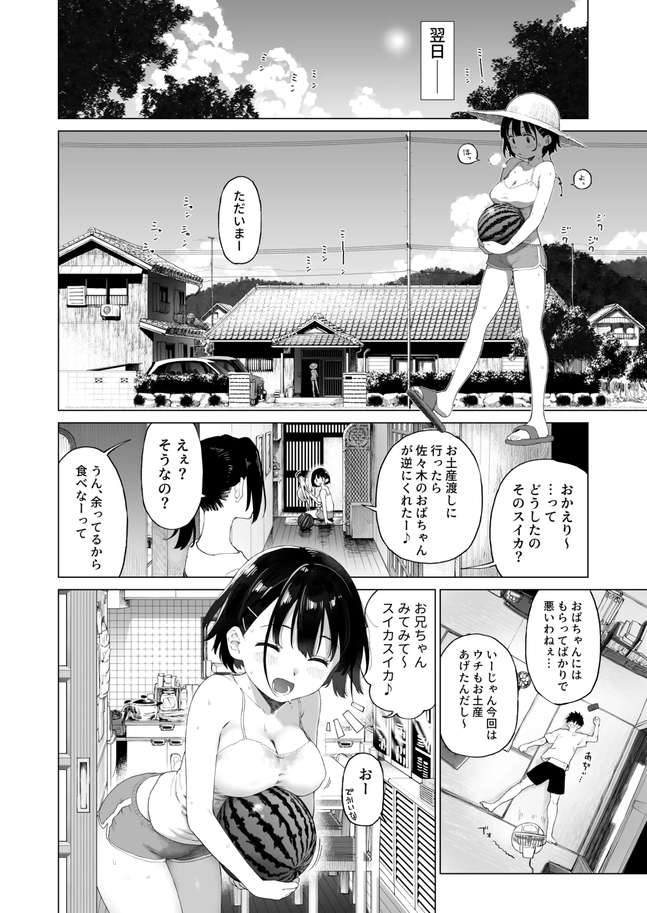田舎妹と無知の誘惑 2 Page.37