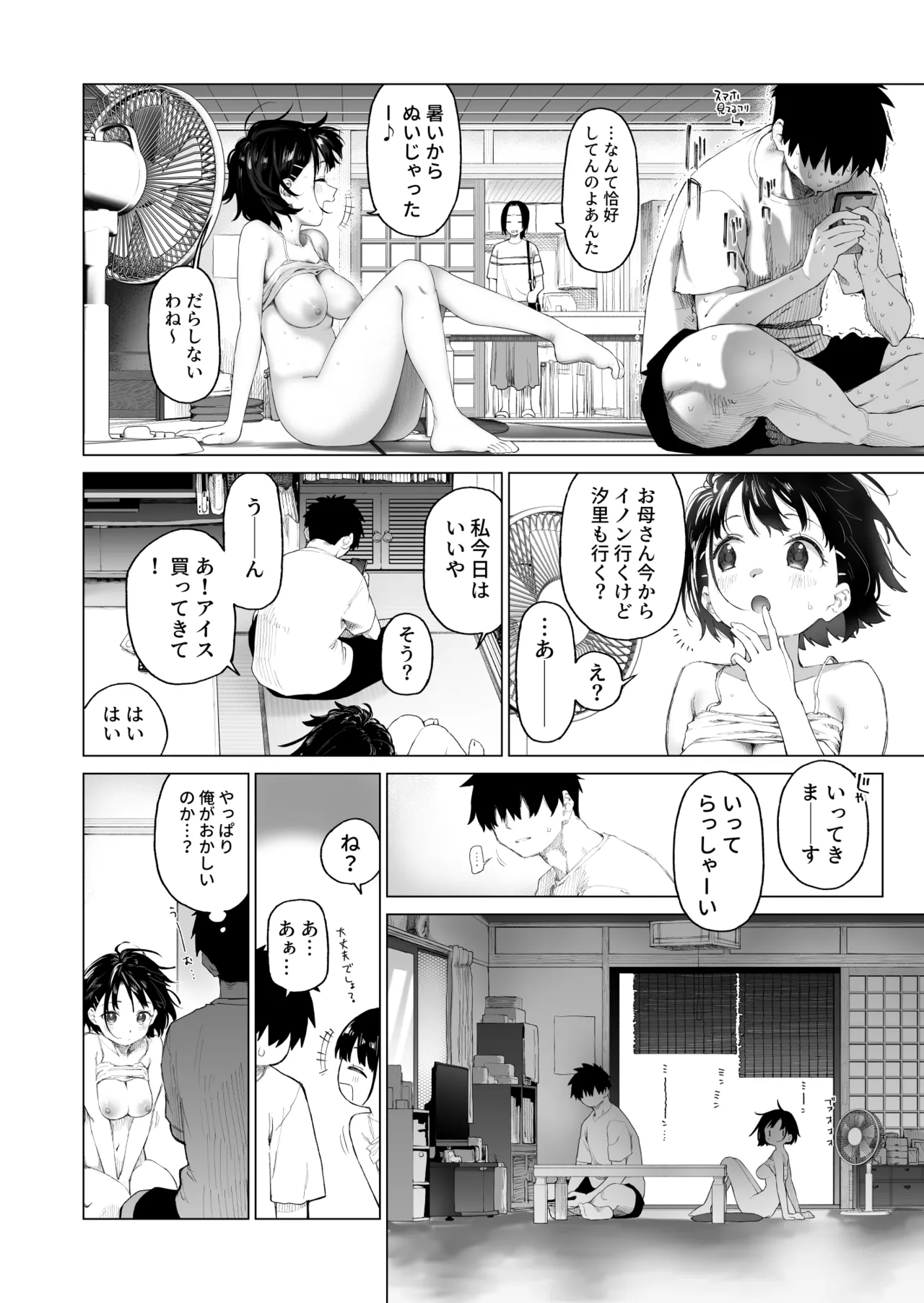 田舎妹と無知の誘惑 2 Page.41