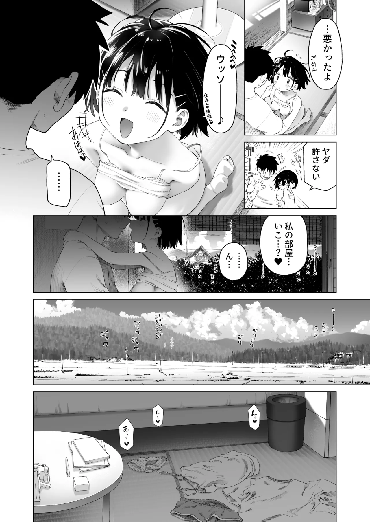 田舎妹と無知の誘惑 2 Page.43