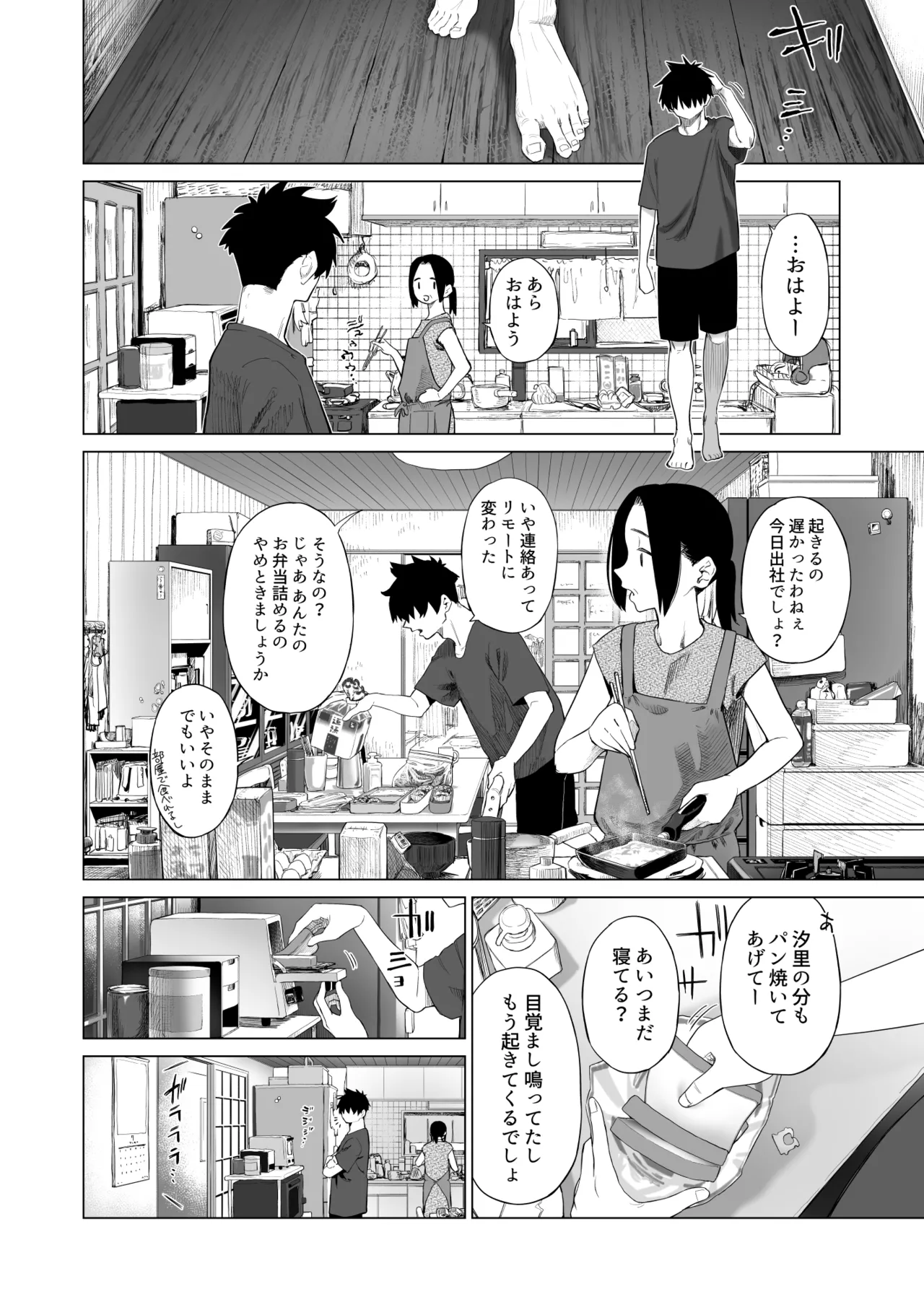 田舎妹と無知の誘惑 2 Page.5