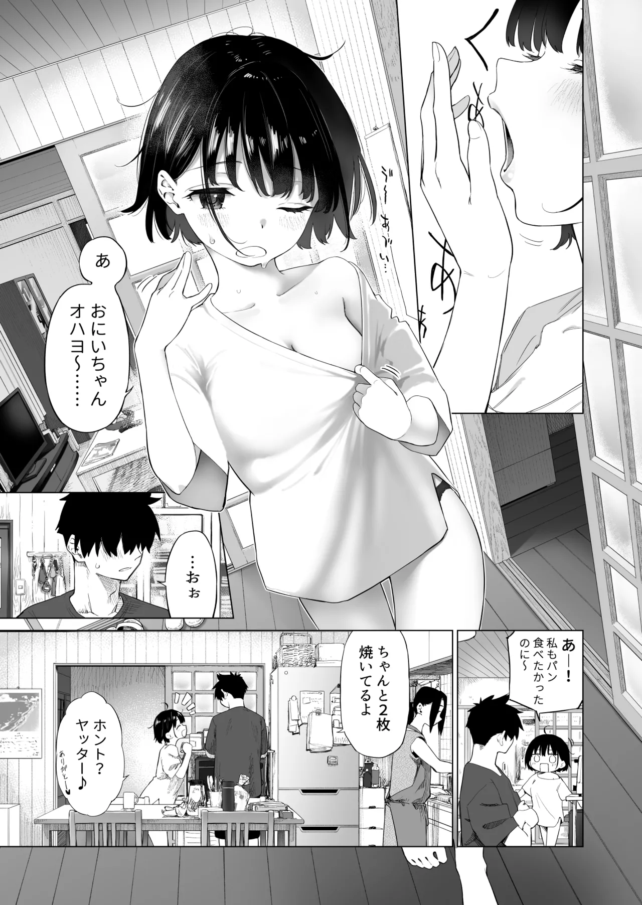 田舎妹と無知の誘惑 2 Page.6