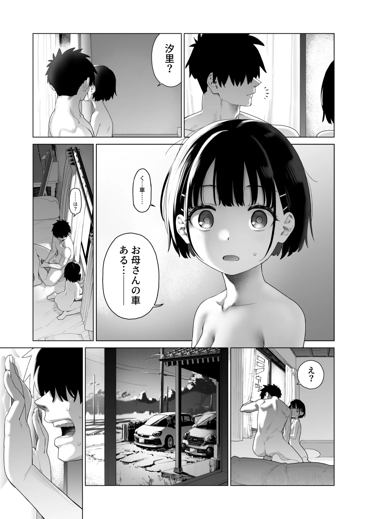 田舎妹と無知の誘惑 2 Page.60