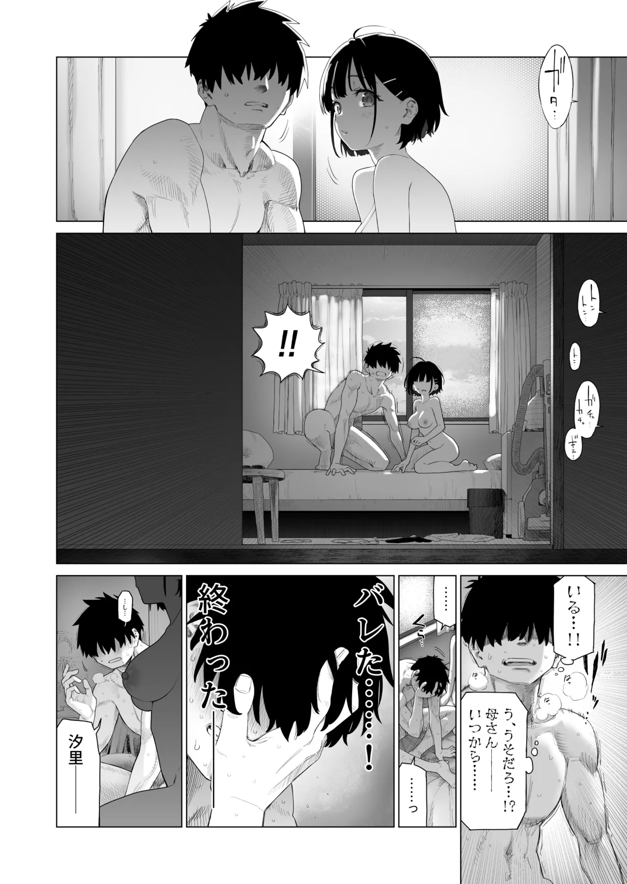 田舎妹と無知の誘惑 2 Page.61