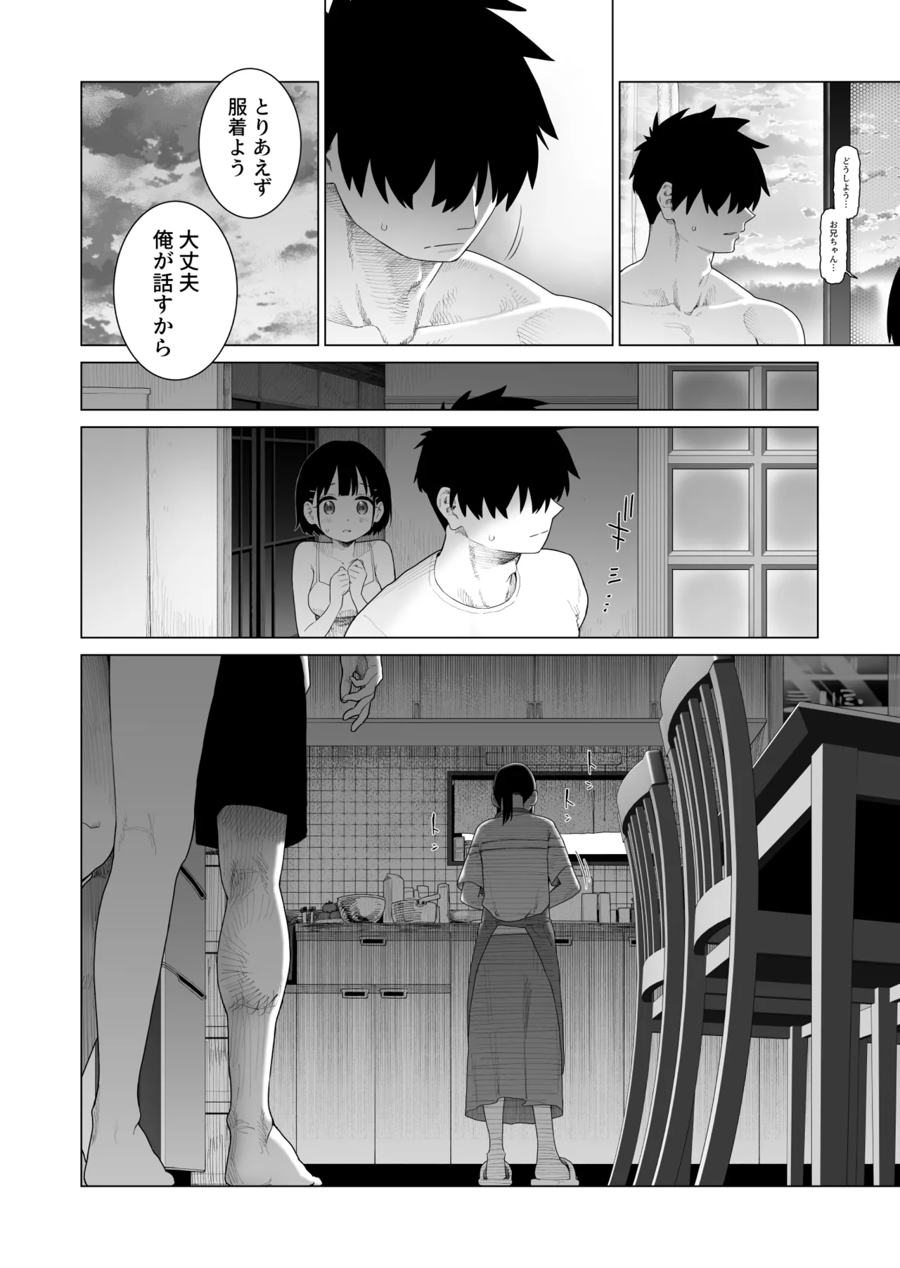 田舎妹と無知の誘惑 2 Page.63