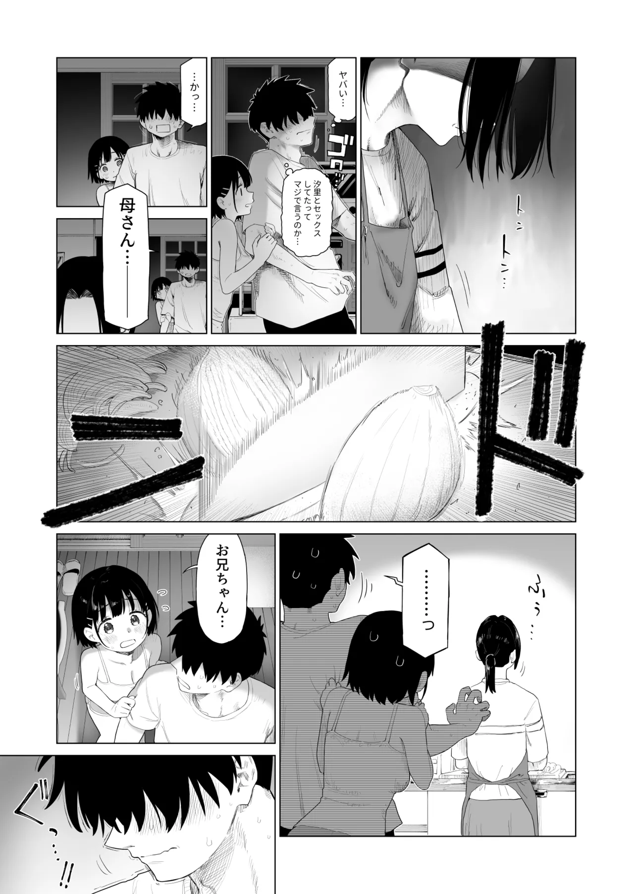 田舎妹と無知の誘惑 2 Page.64