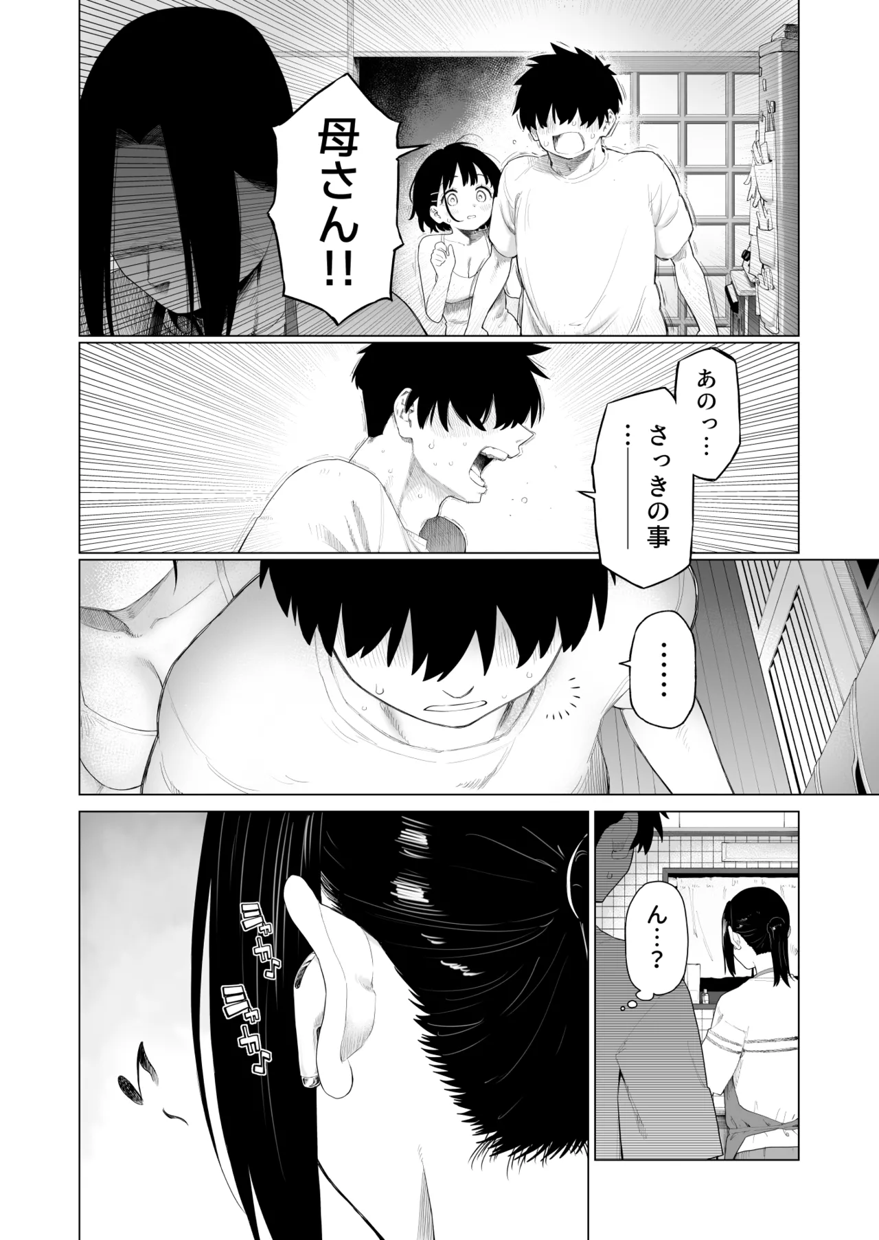 田舎妹と無知の誘惑 2 Page.65