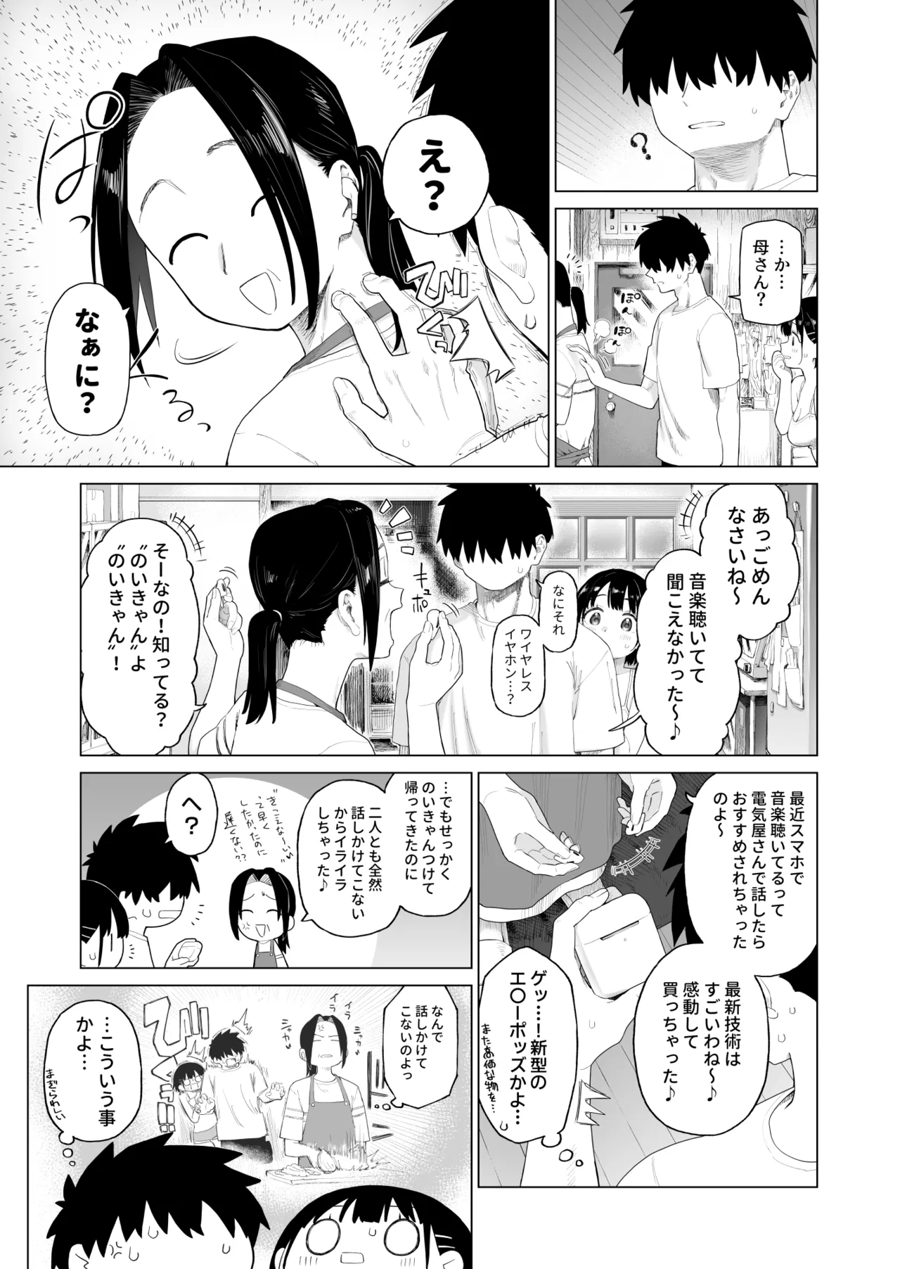 田舎妹と無知の誘惑 2 Page.66