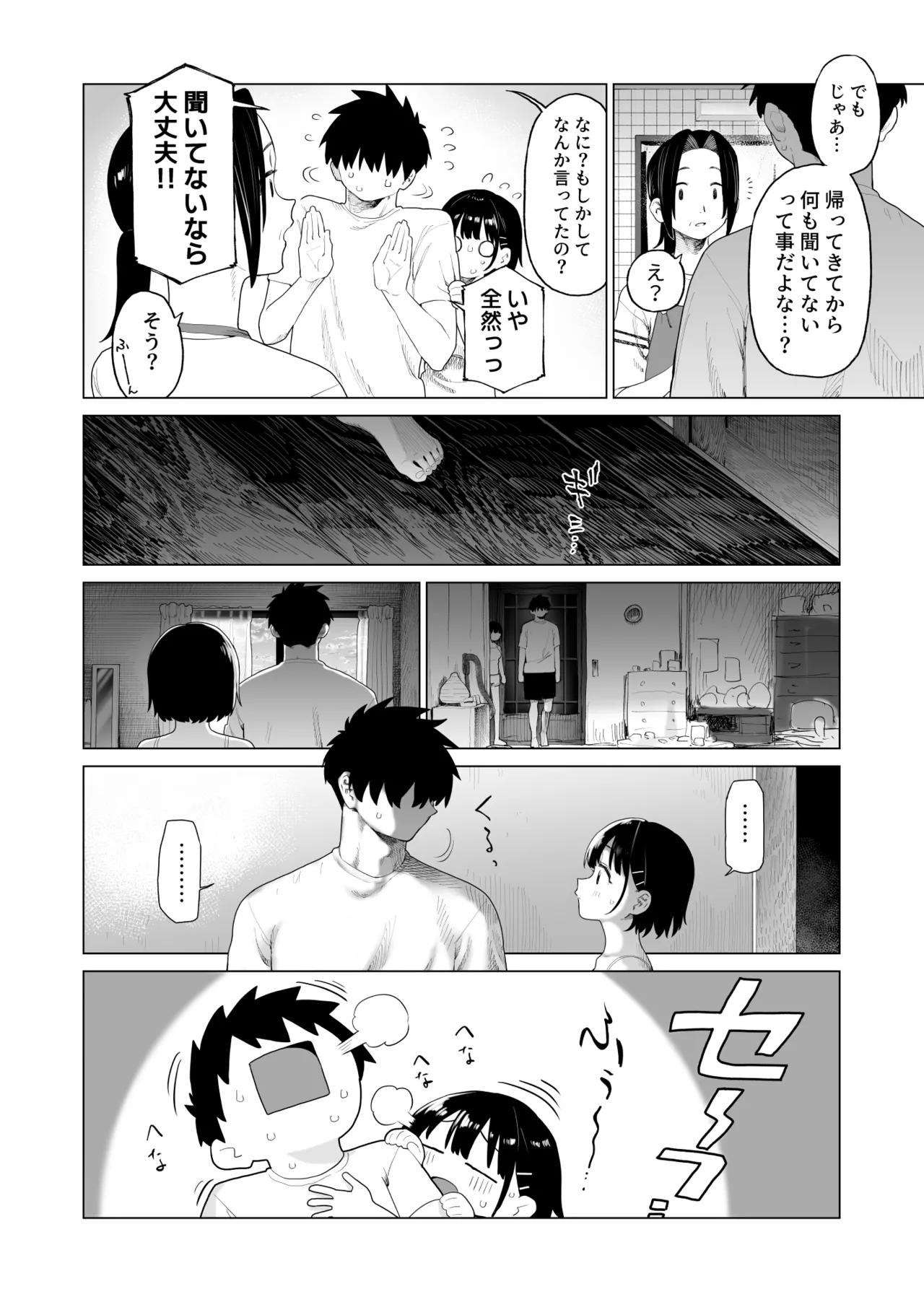 田舎妹と無知の誘惑 2 Page.67