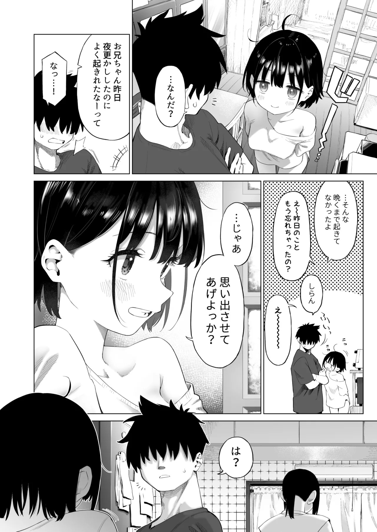 田舎妹と無知の誘惑 2 Page.7