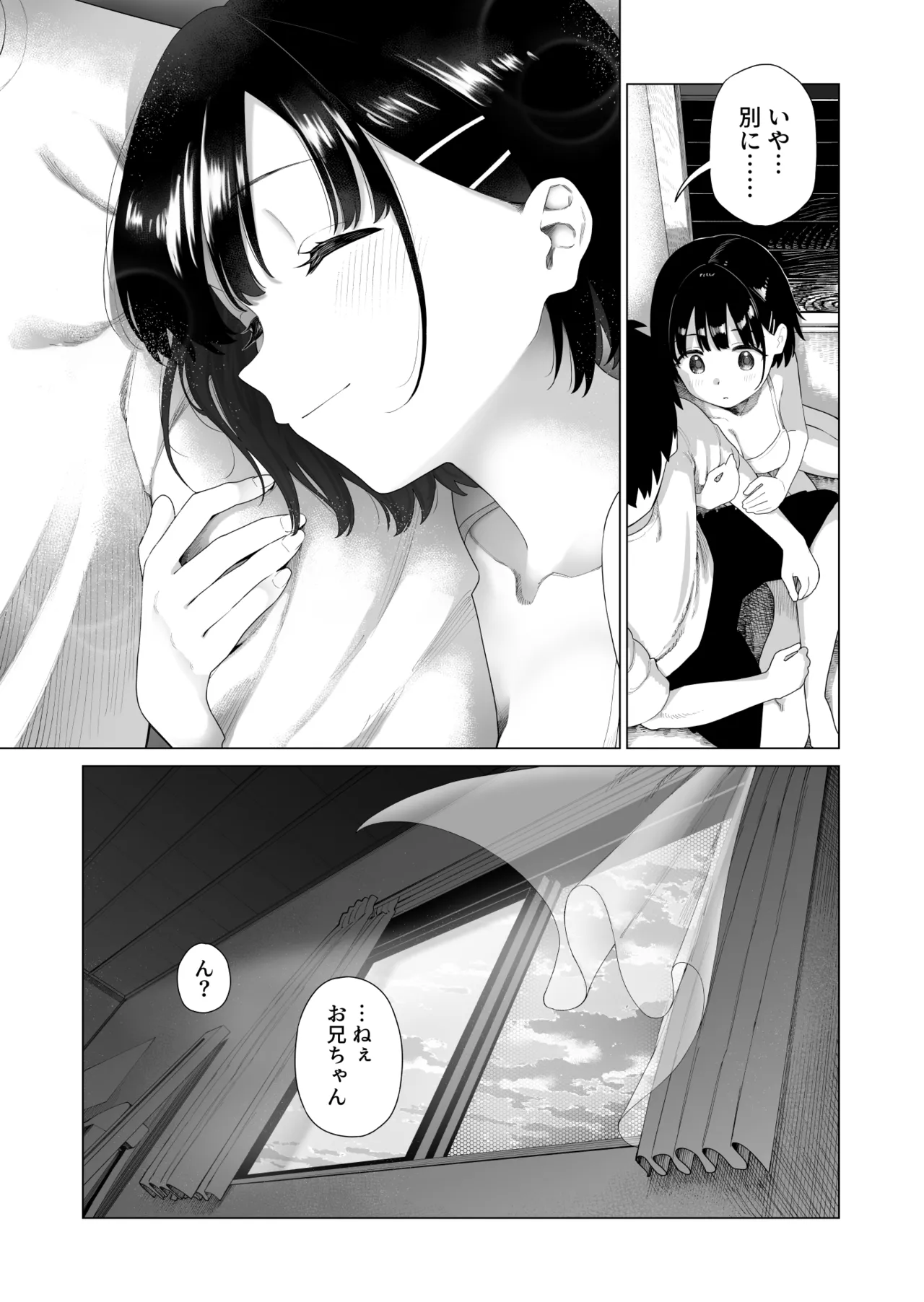 田舎妹と無知の誘惑 2 Page.70
