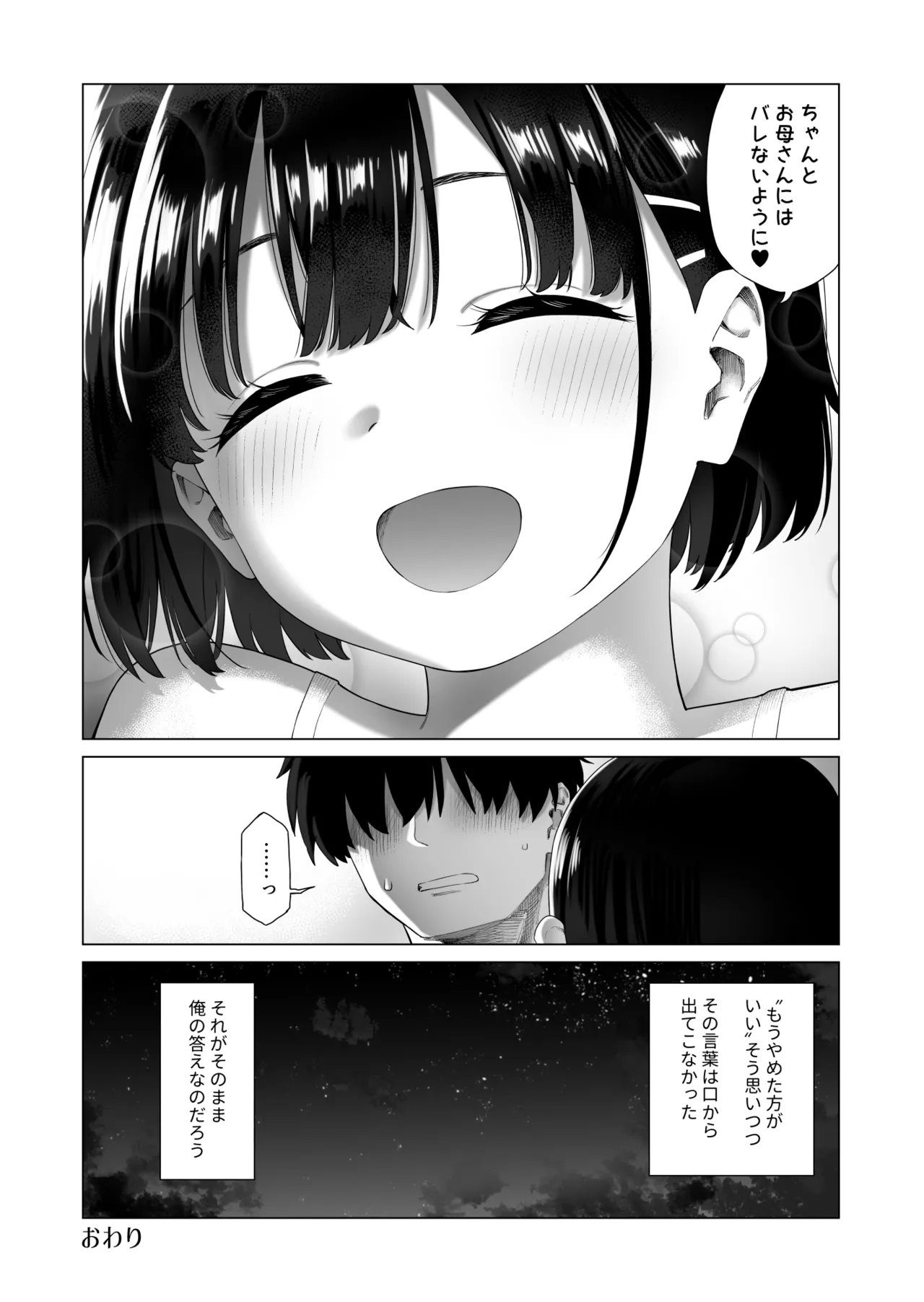 田舎妹と無知の誘惑 2 Page.72