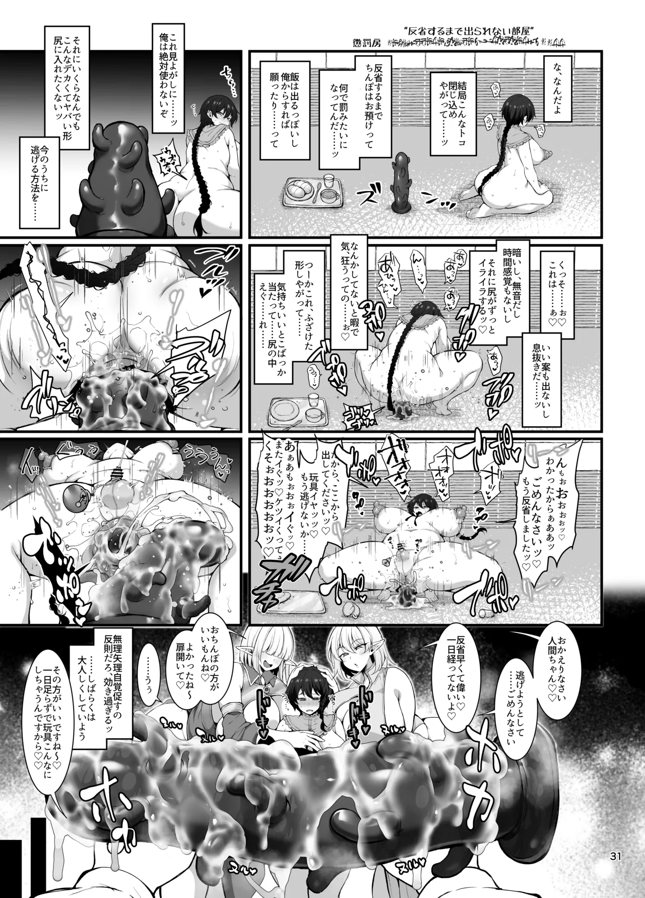 淑女の里は明るく豊かで皆様とっても優しいです～職業冒険者の長命で異文化な新生活～ Page.30
