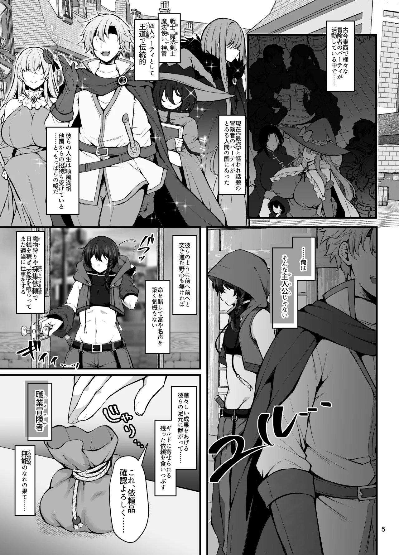 淑女の里は明るく豊かで皆様とっても優しいです～職業冒険者の長命で異文化な新生活～ Page.4