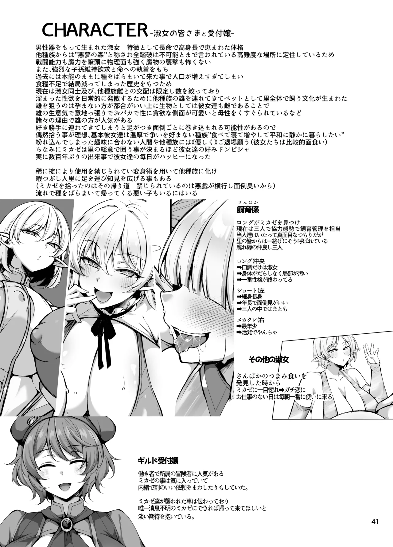 淑女の里は明るく豊かで皆様とっても優しいです～職業冒険者の長命で異文化な新生活～ Page.40