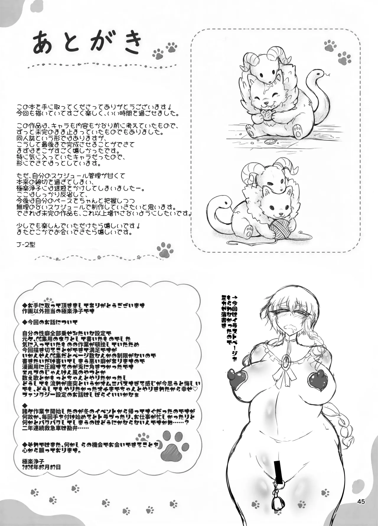 淑女の里は明るく豊かで皆様とっても優しいです～職業冒険者の長命で異文化な新生活～ Page.44