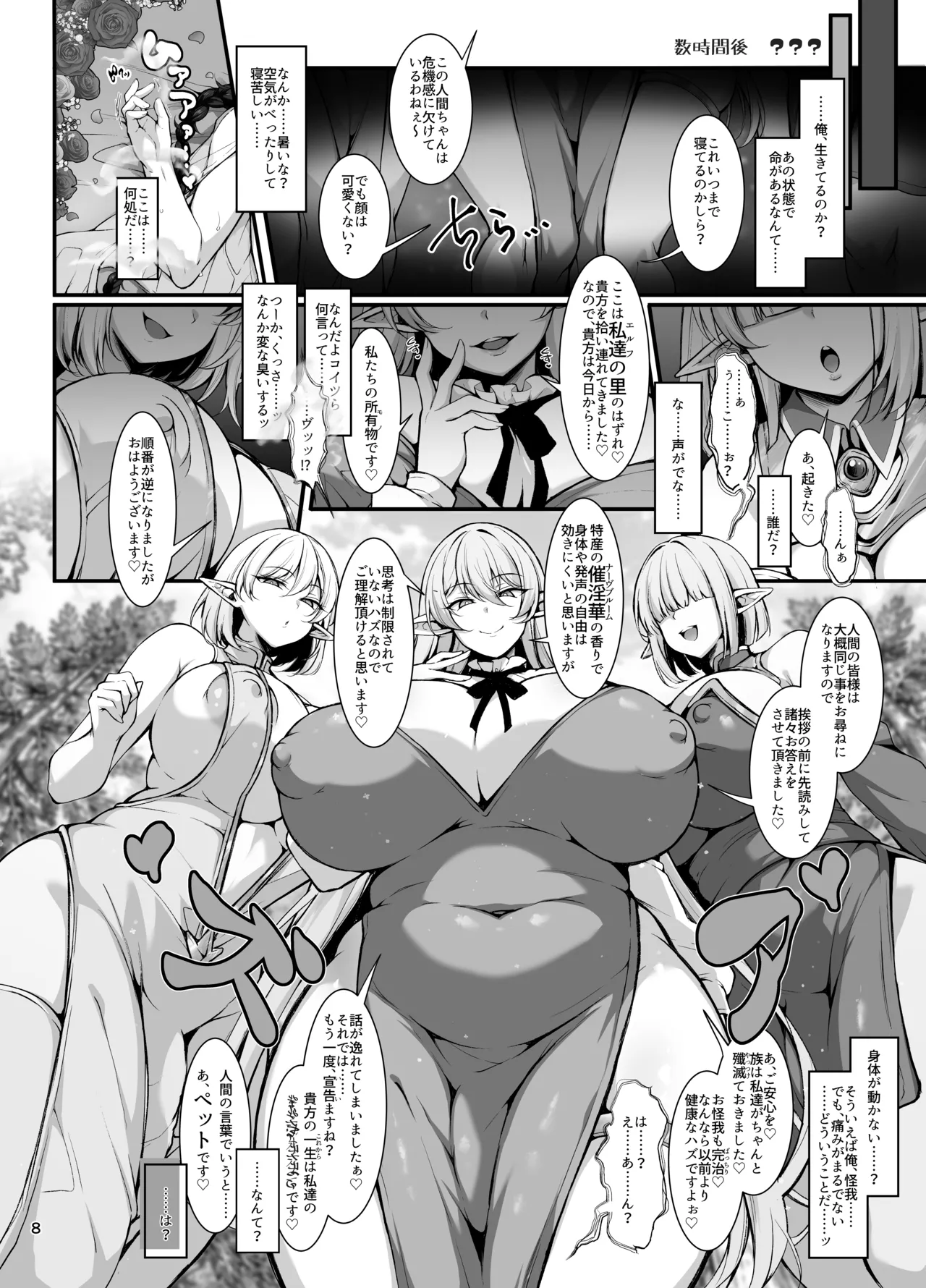 淑女の里は明るく豊かで皆様とっても優しいです～職業冒険者の長命で異文化な新生活～ Page.7
