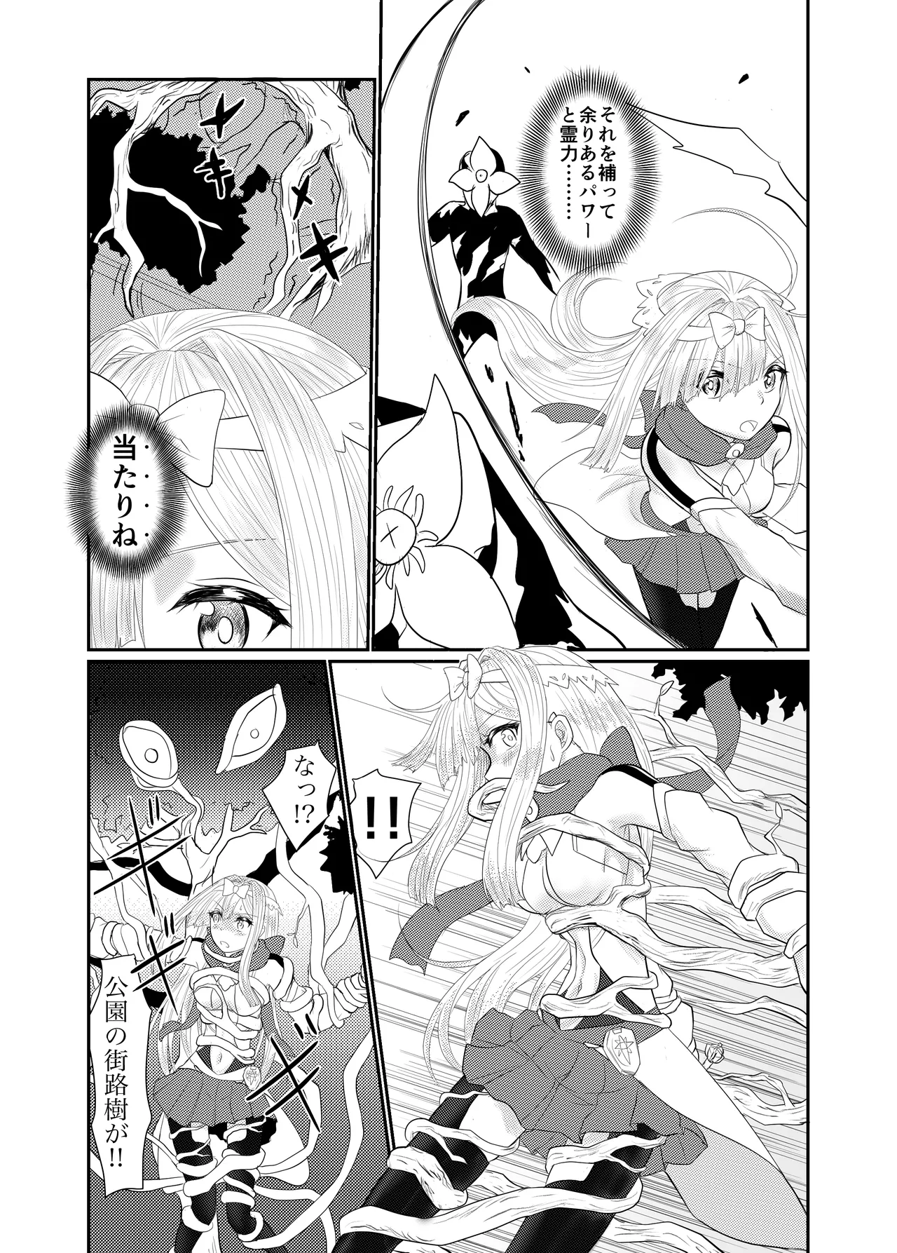スターライズ~ 戦う少女達~第一話 Page.10