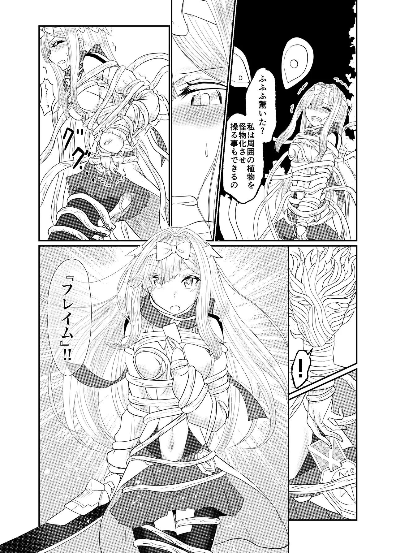 スターライズ~ 戦う少女達~第一話 Page.11