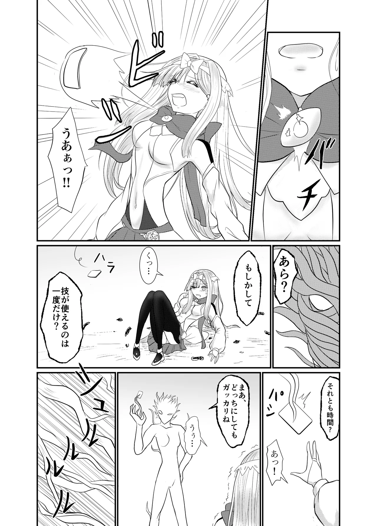 スターライズ~ 戦う少女達~第一話 Page.13