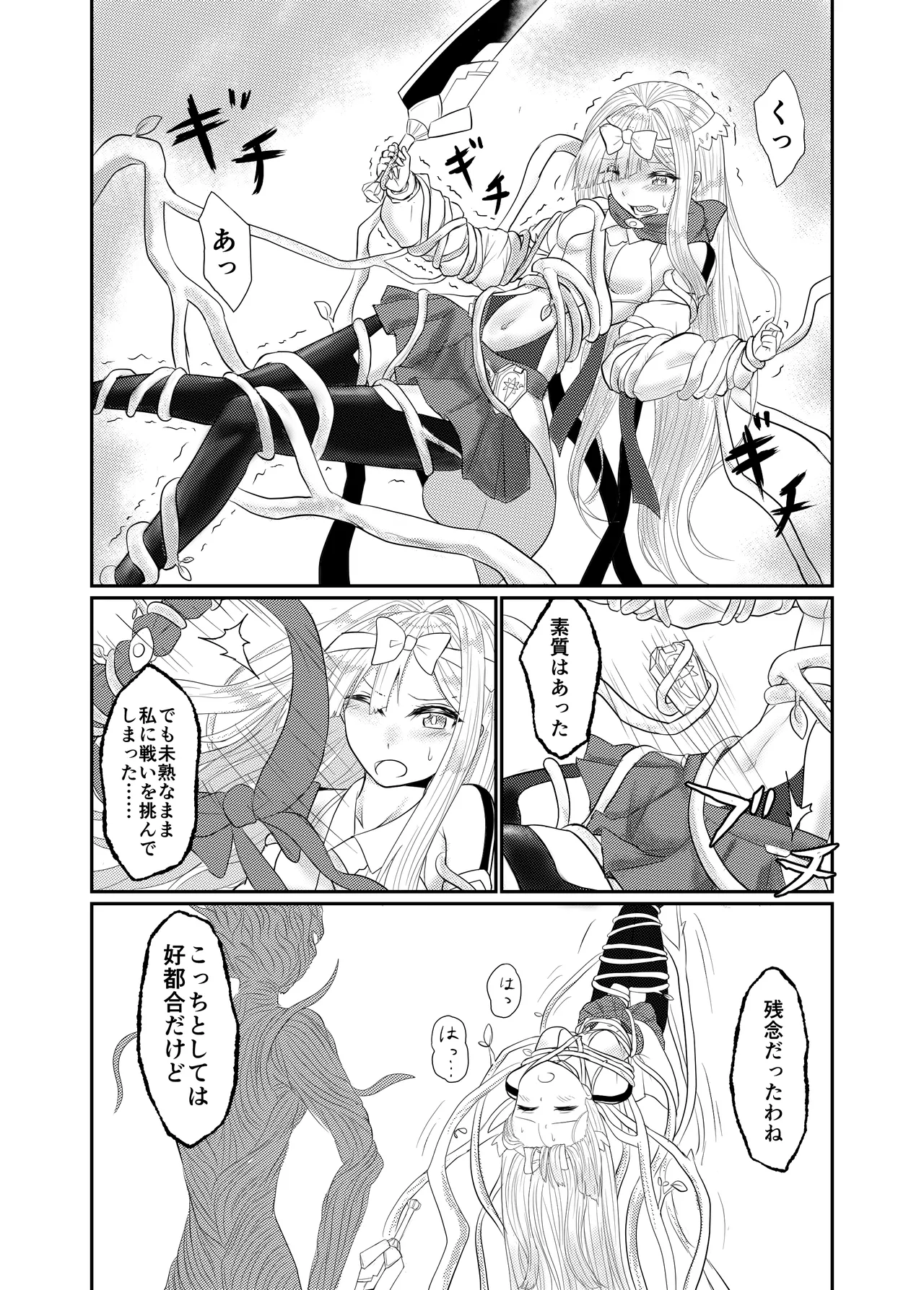 スターライズ~ 戦う少女達~第一話 Page.14