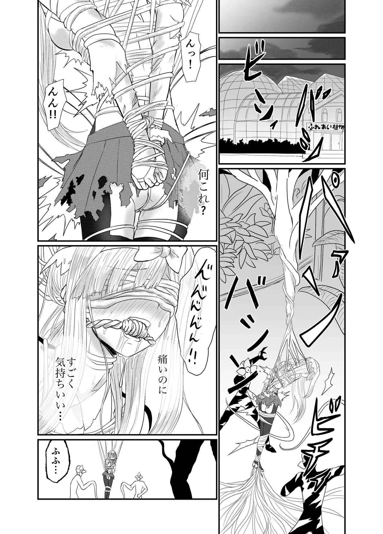 スターライズ~ 戦う少女達~第一話 Page.17
