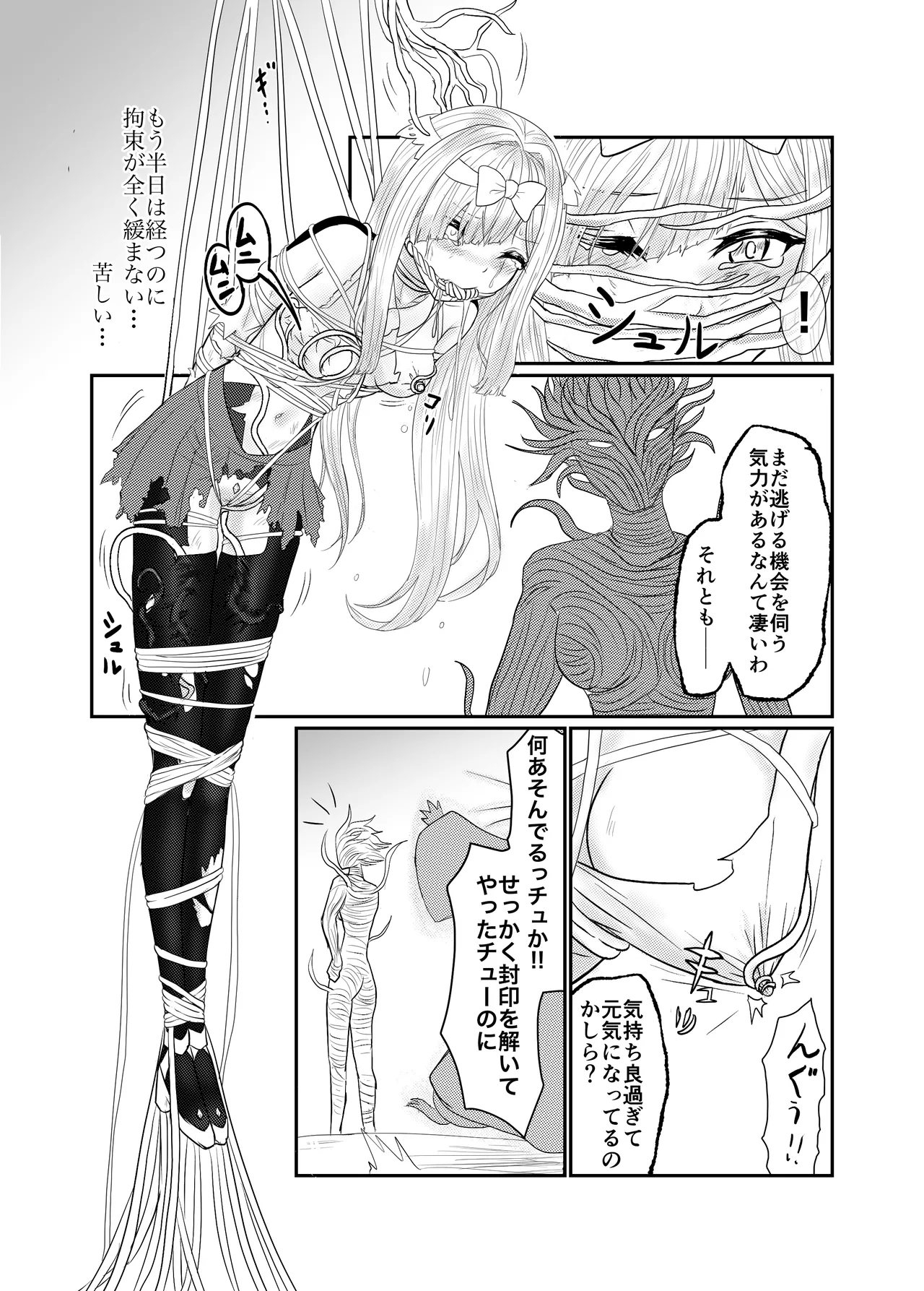 スターライズ~ 戦う少女達~第一話 Page.18