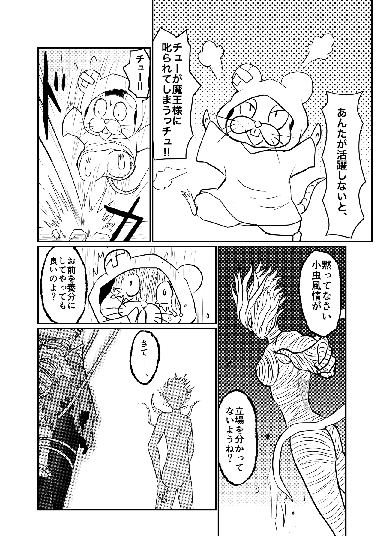 スターライズ~ 戦う少女達~第一話 Page.19