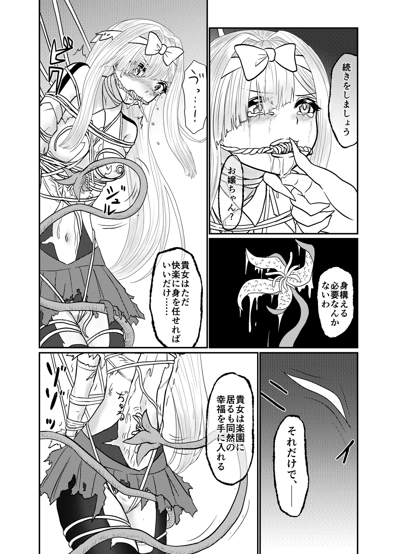 スターライズ~ 戦う少女達~第一話 Page.20