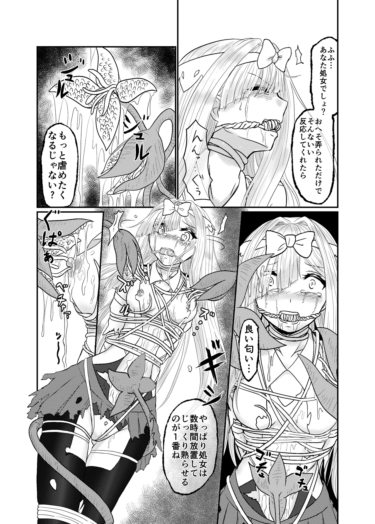 スターライズ~ 戦う少女達~第一話 Page.21