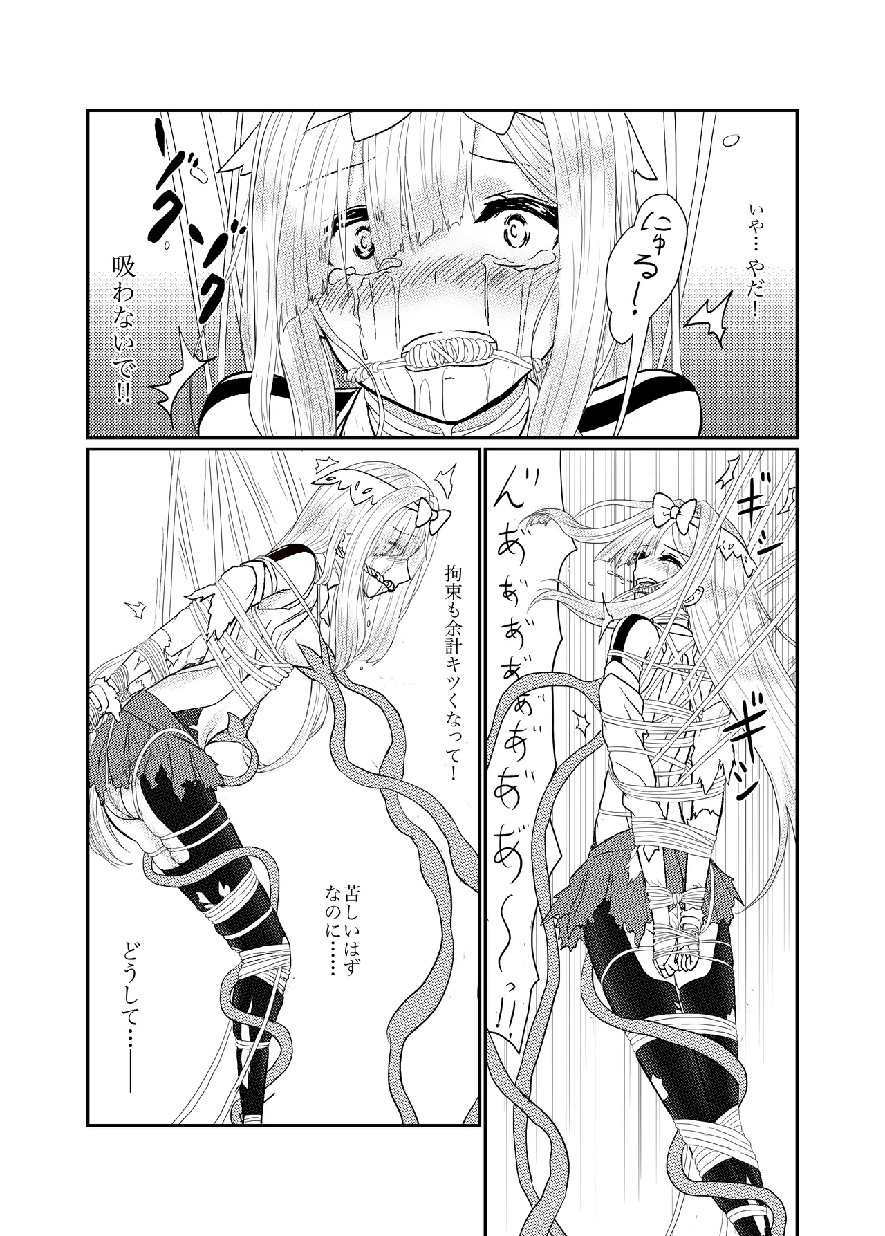 スターライズ~ 戦う少女達~第一話 Page.22