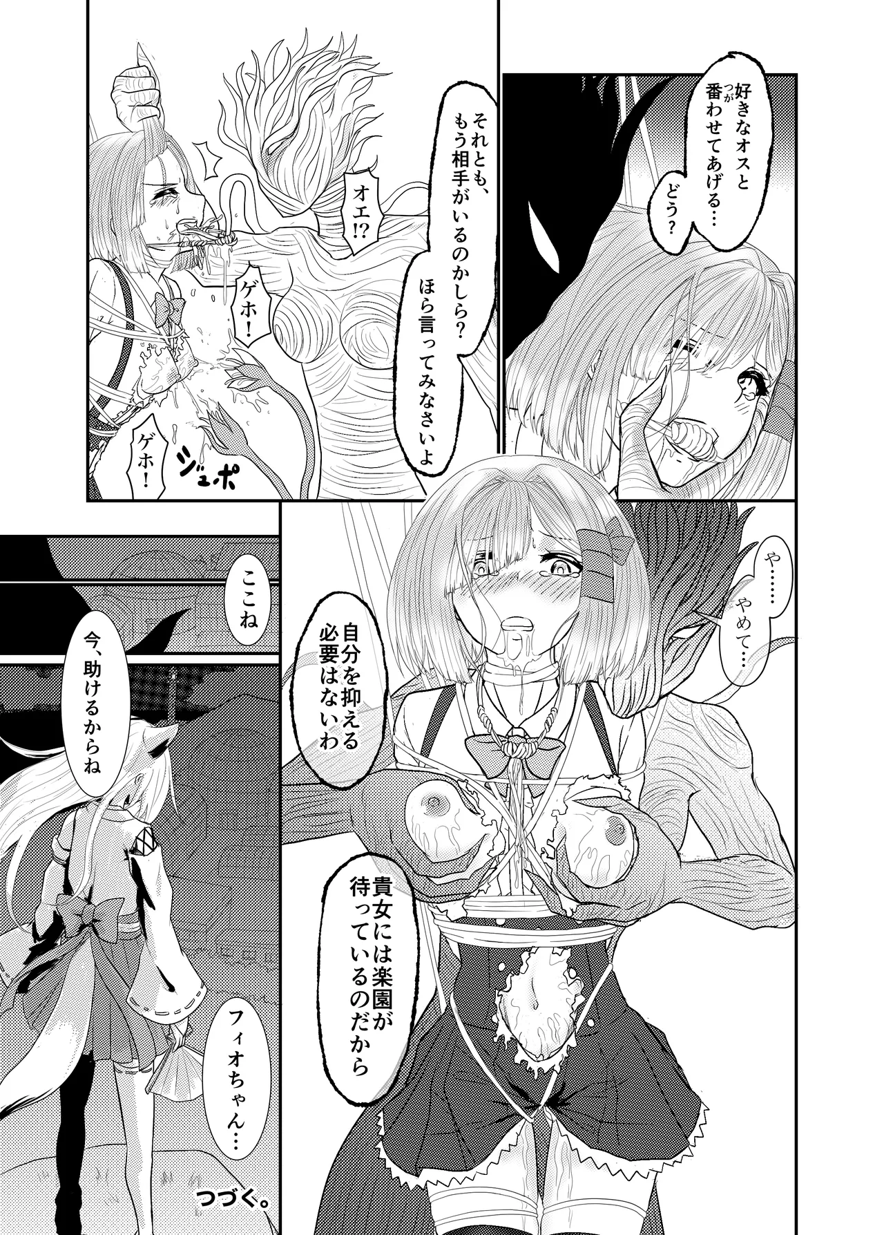 スターライズ~ 戦う少女達~第一話 Page.24