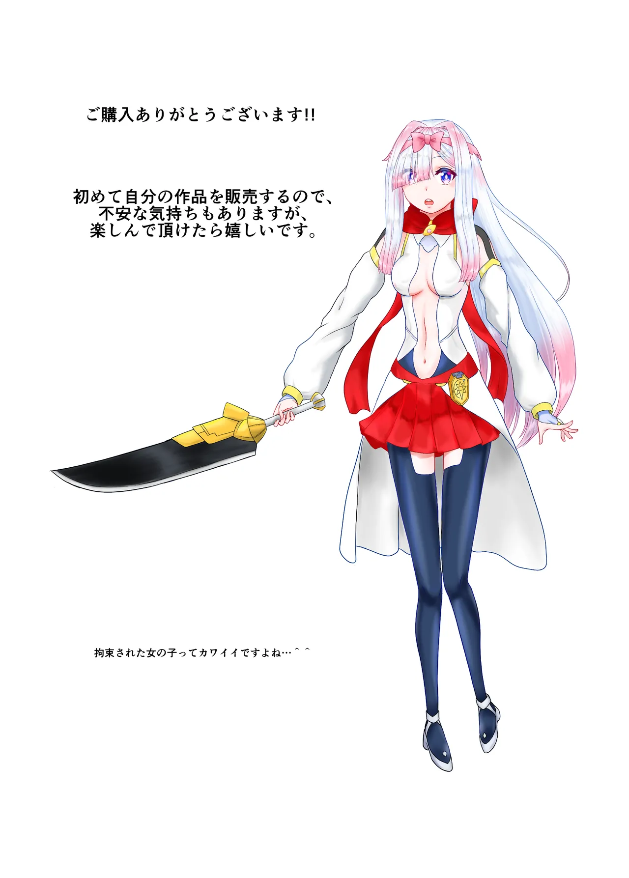 スターライズ~ 戦う少女達~第一話 Page.25