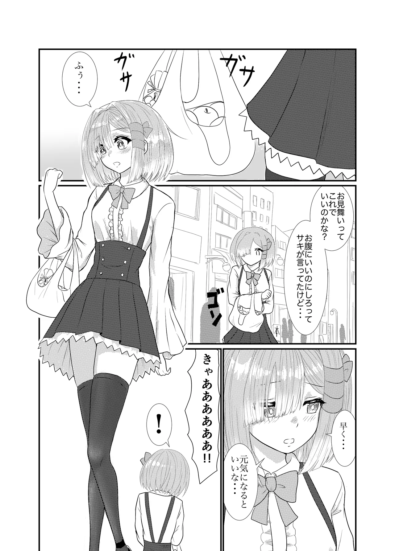 スターライズ~ 戦う少女達~第一話 Page.3