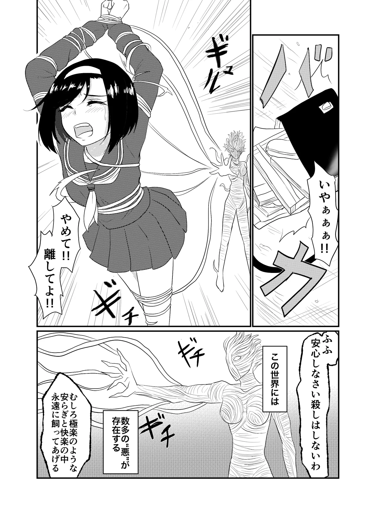 スターライズ~ 戦う少女達~第一話 Page.4