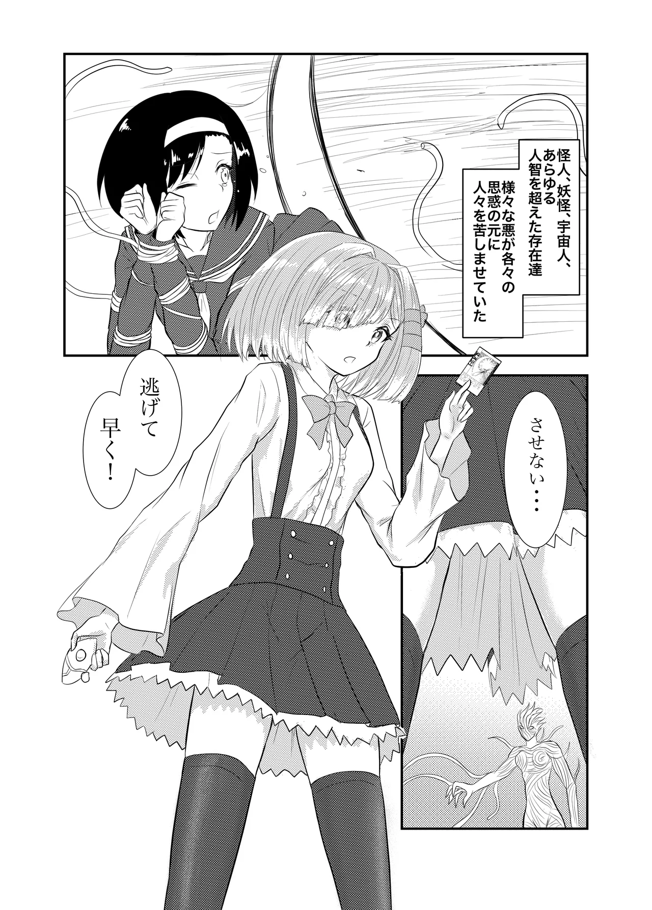 スターライズ~ 戦う少女達~第一話 Page.5