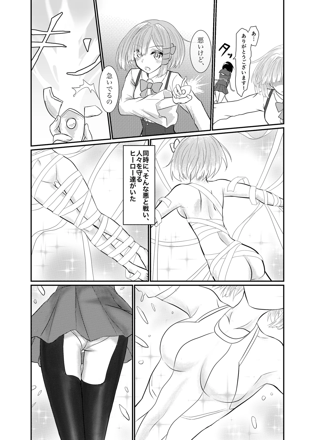 スターライズ~ 戦う少女達~第一話 Page.6